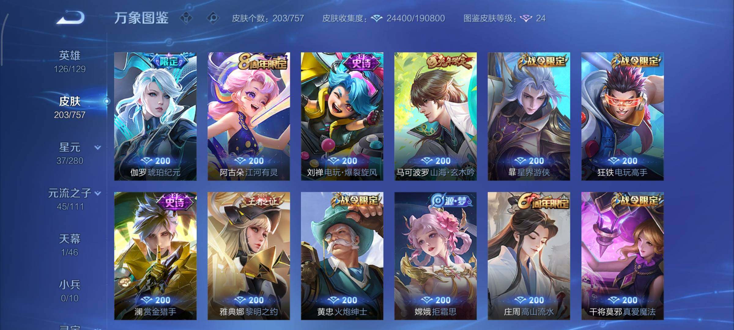 WZCMY451632王者荣耀账号详情图7