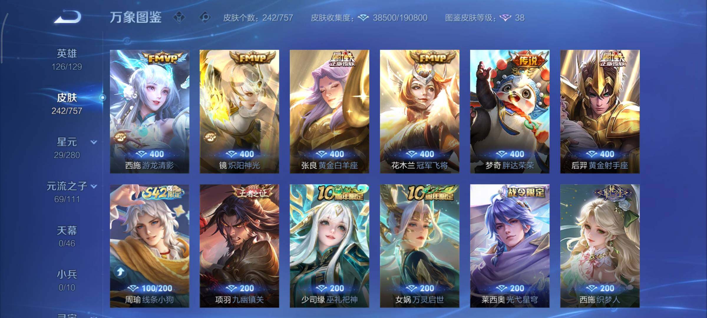 WZCMY451636王者荣耀账号详情图9