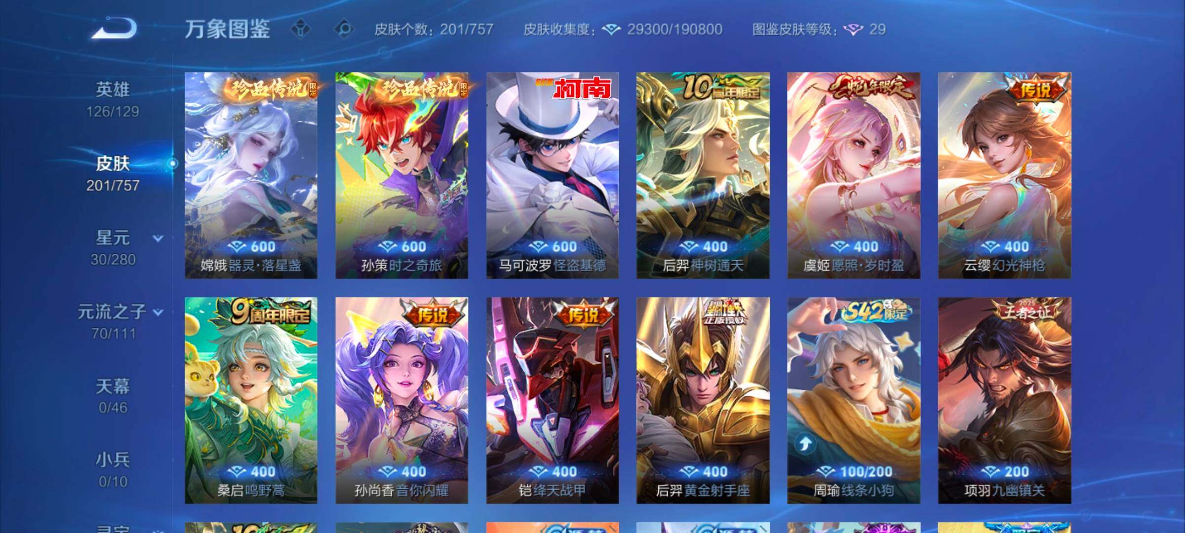 WZCMW449119王者荣耀账号详情图6