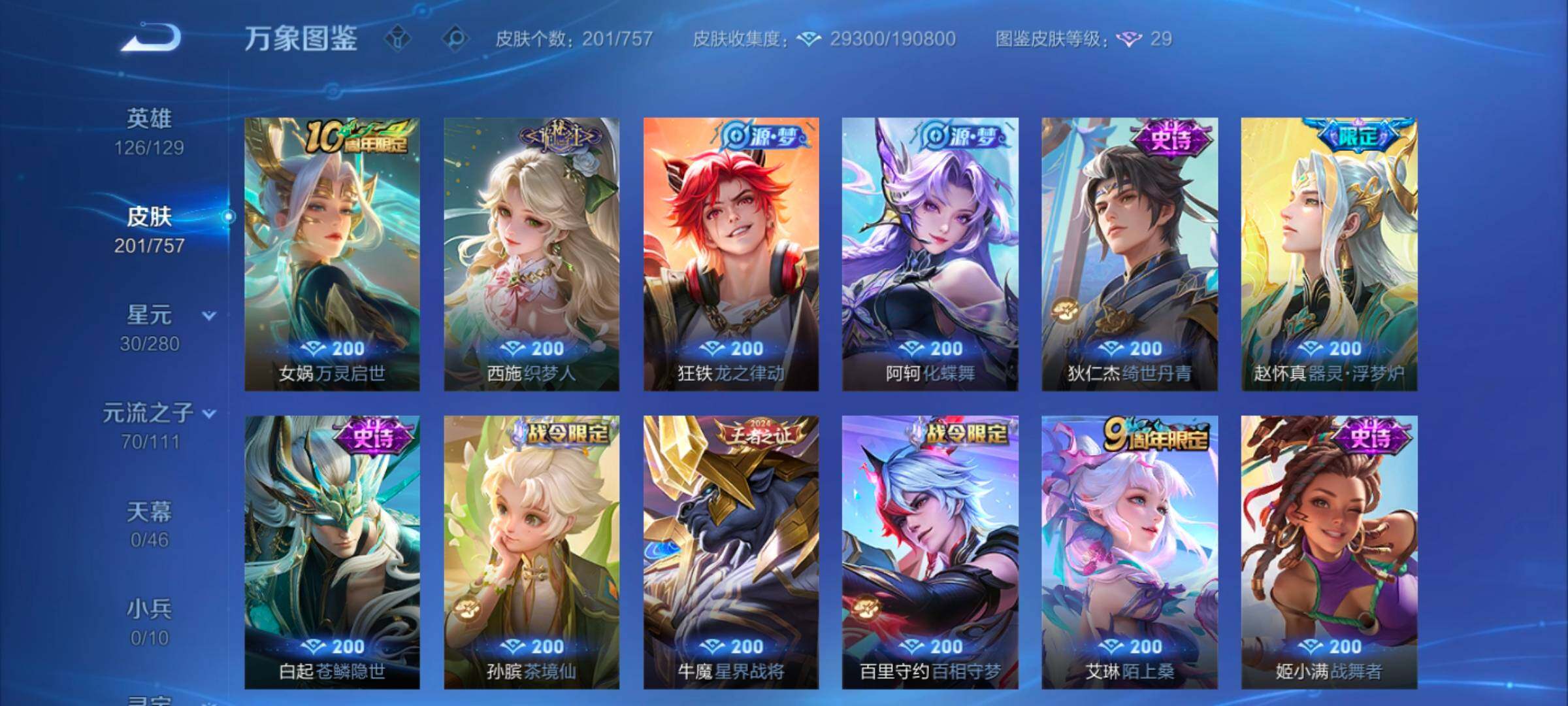 WZCMW449119王者荣耀账号详情图7