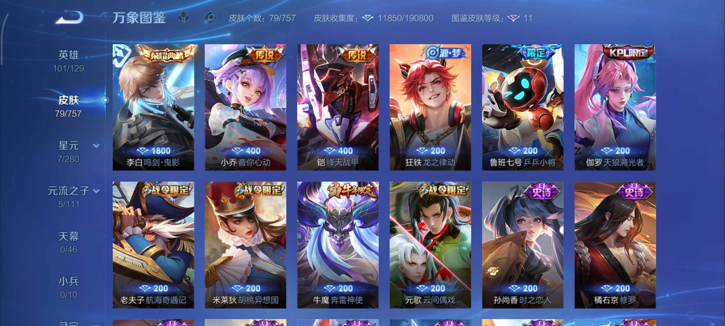 WZCMY451638王者荣耀账号详情图6