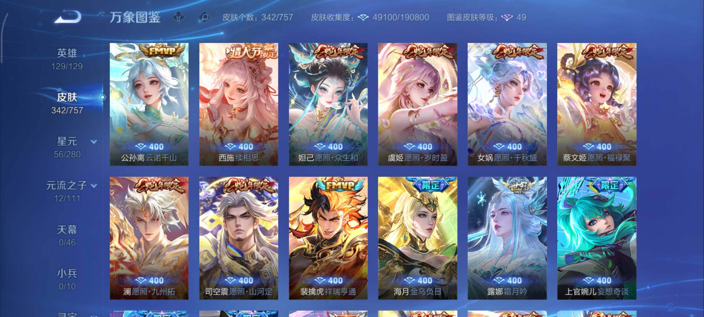 WZCMY451658王者荣耀账号详情图7