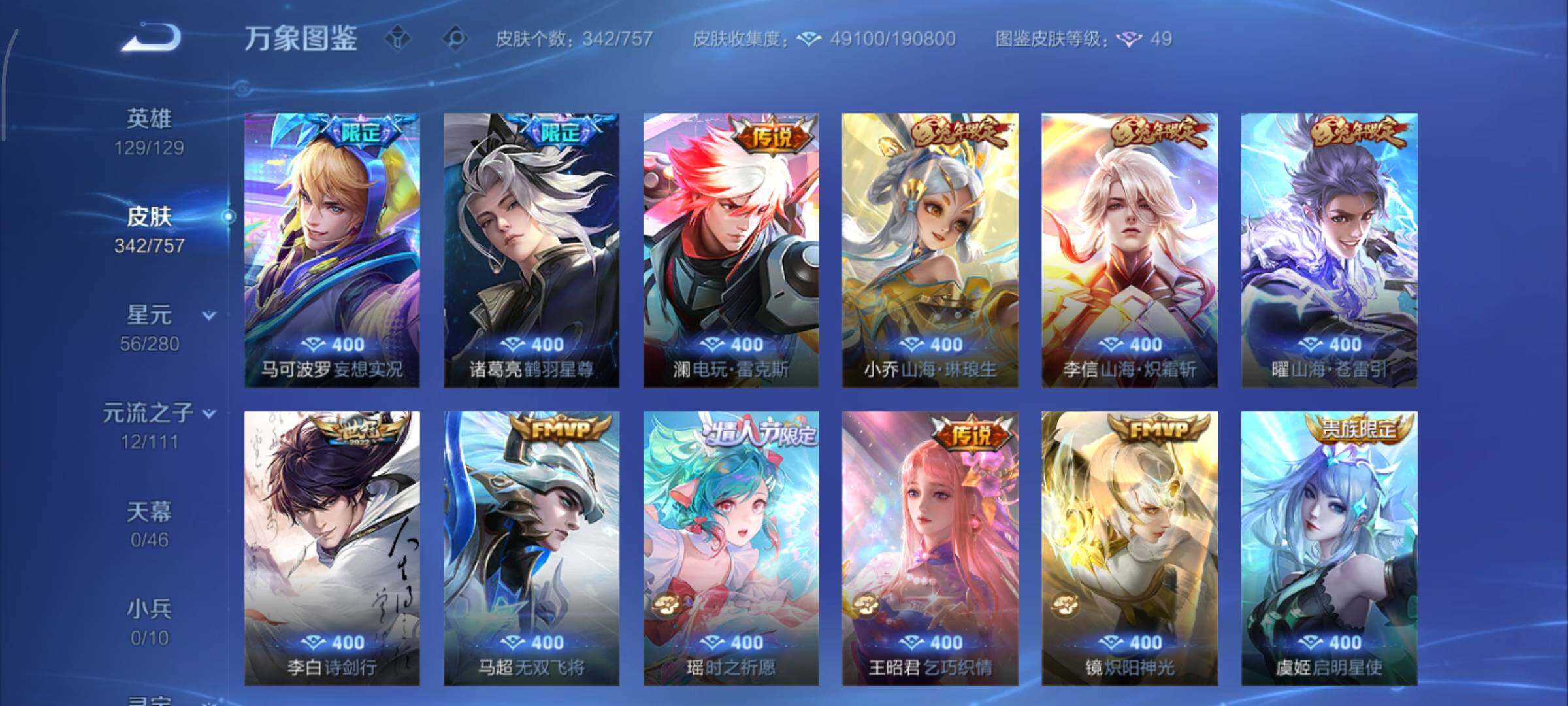 WZCMY451658王者荣耀账号详情图8