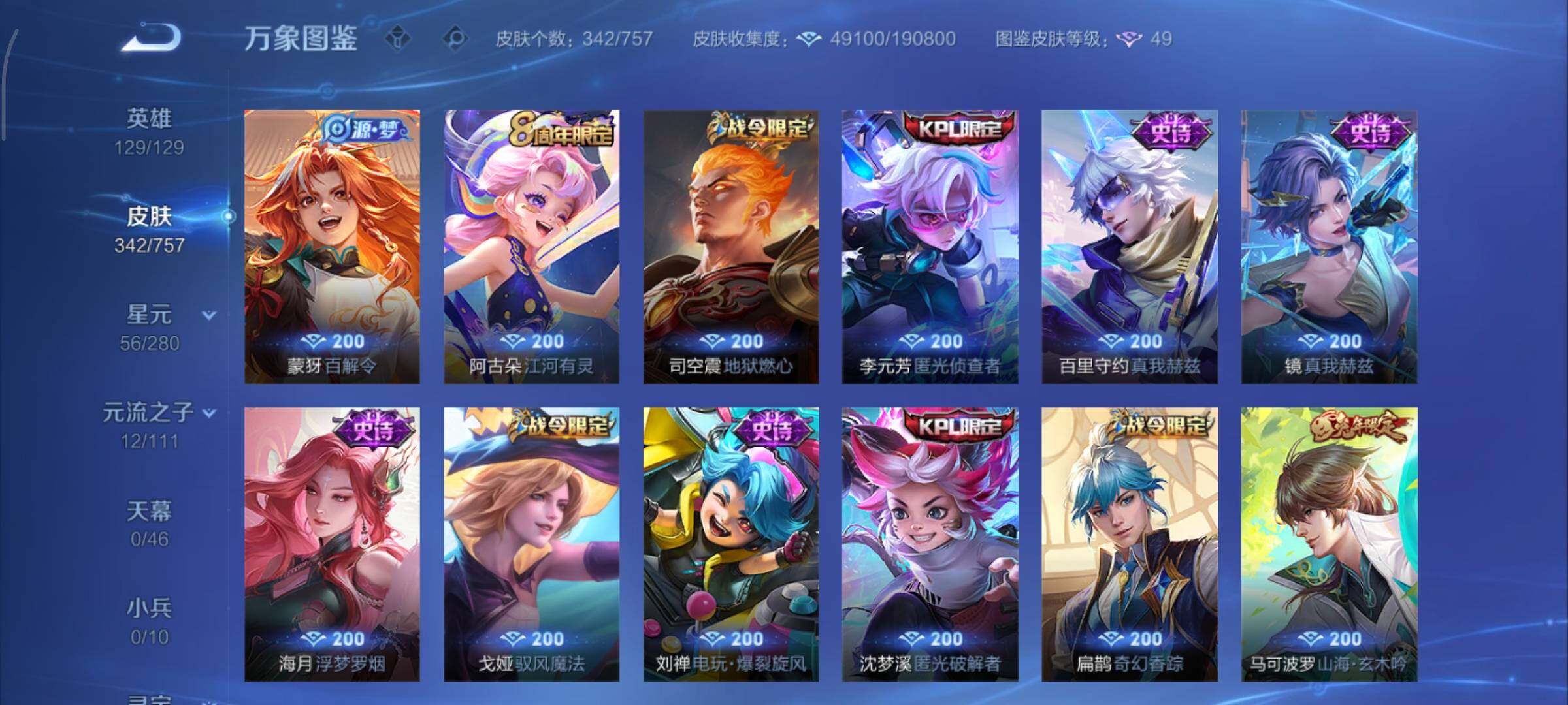 WZCMY451658王者荣耀账号详情图10