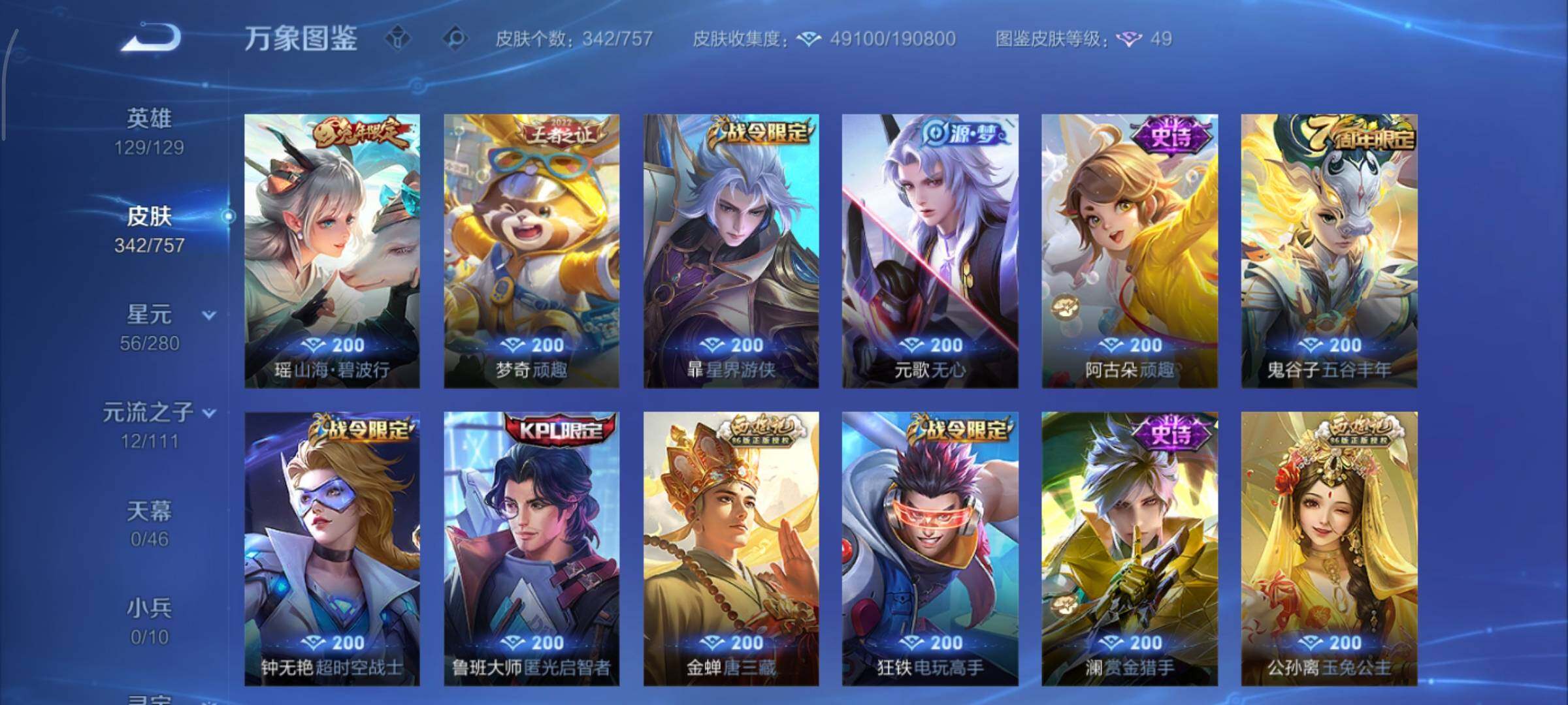 WZCMY451658王者荣耀账号详情图11