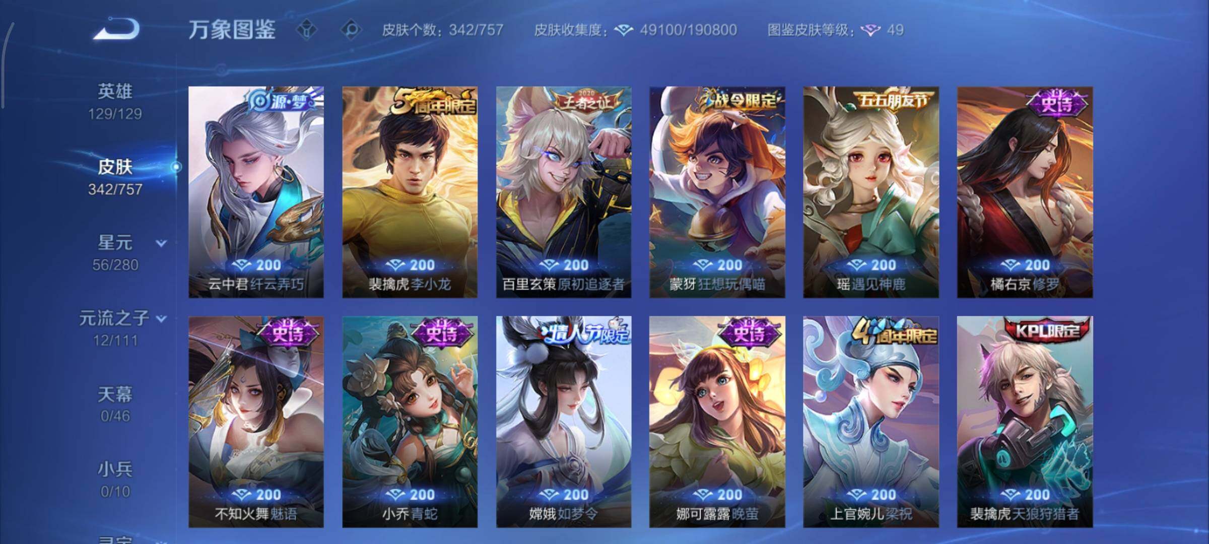 WZCMY451658王者荣耀账号详情图13