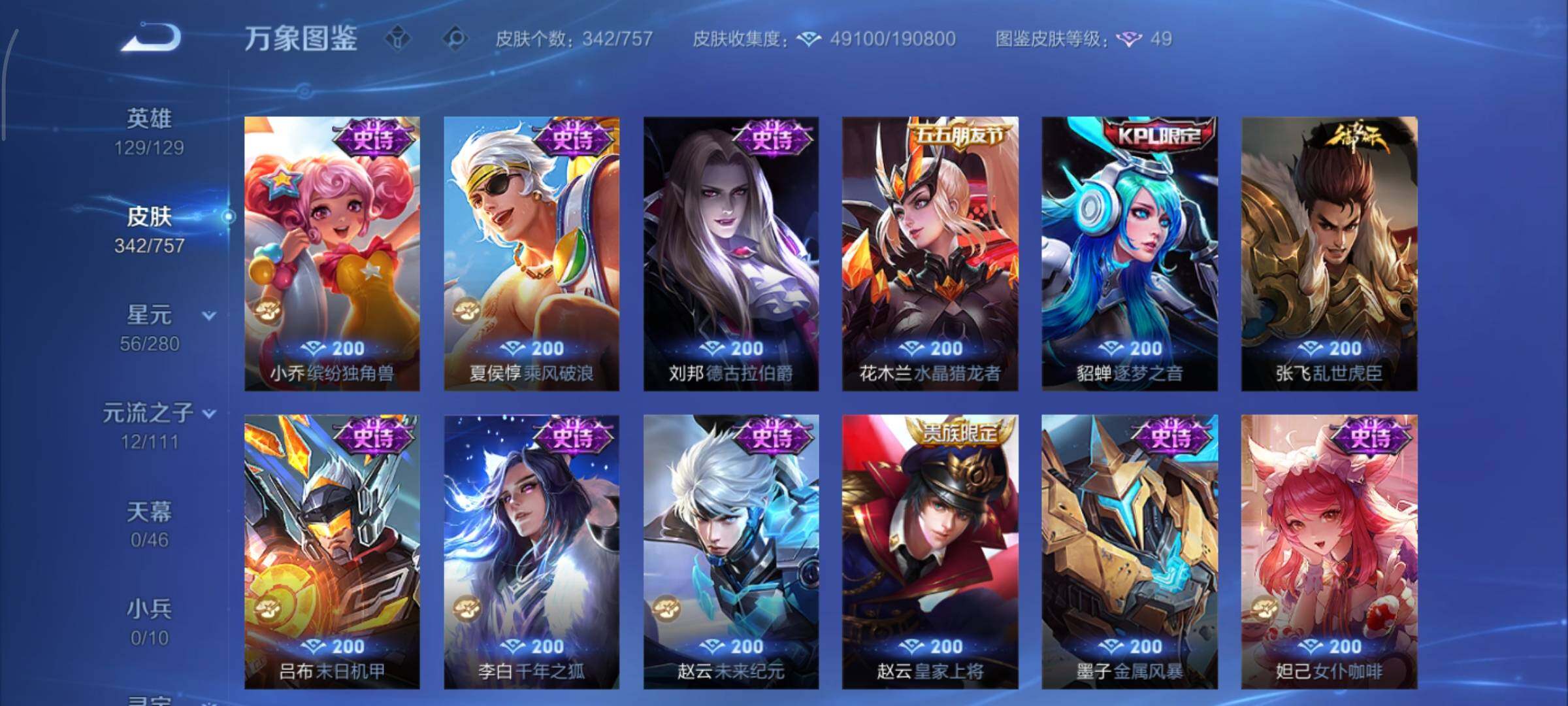 WZCMY451658王者荣耀账号详情图14