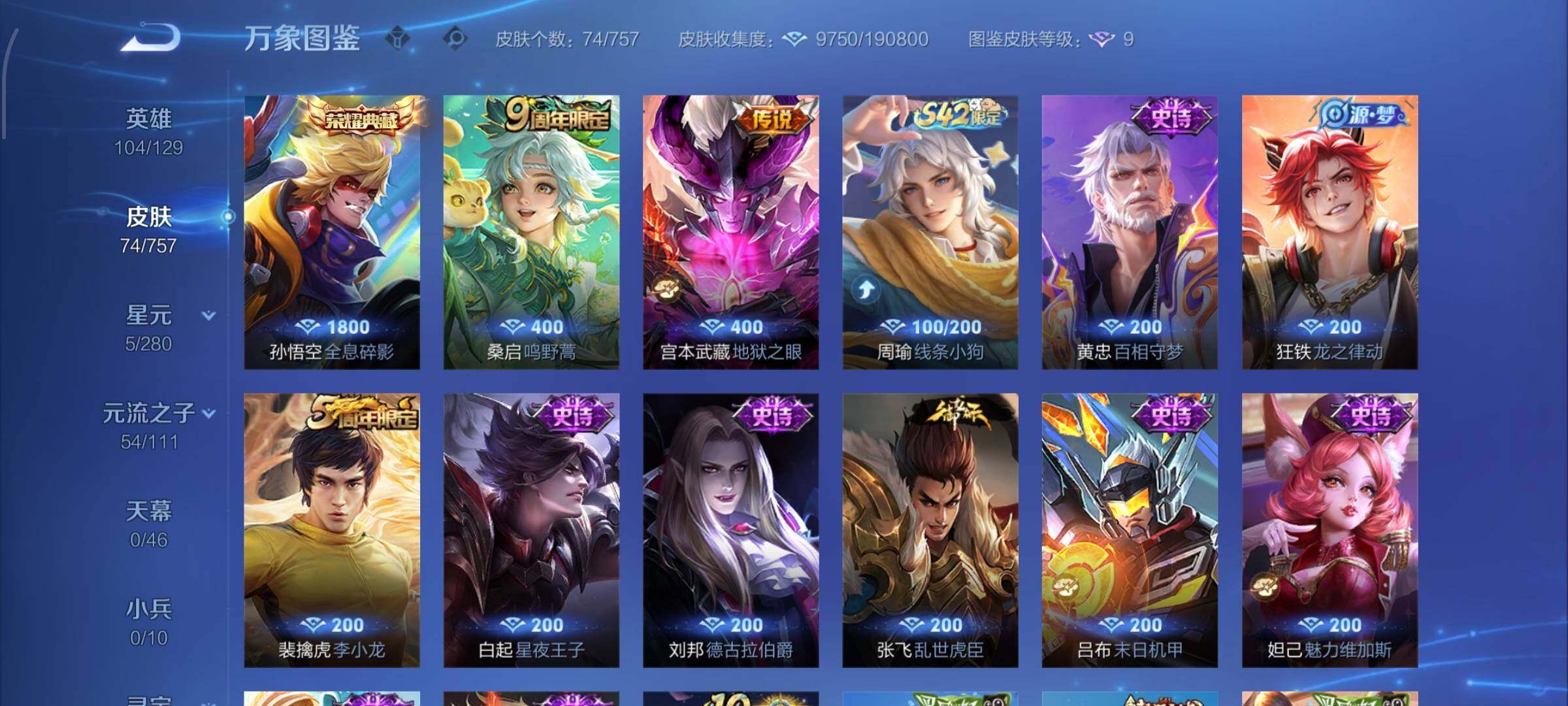 WZCMW453509王者荣耀账号详情图6