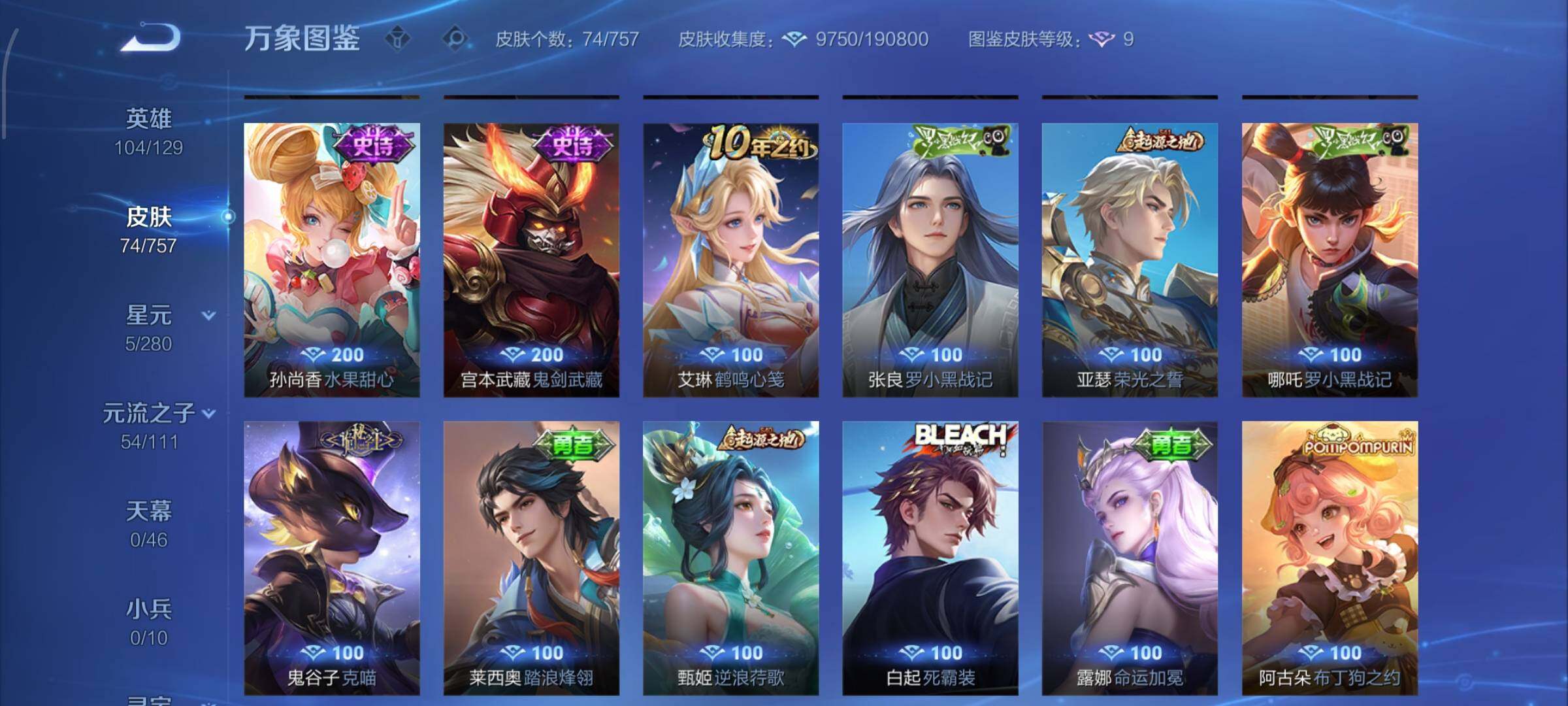 WZCMW453509王者荣耀账号详情图7