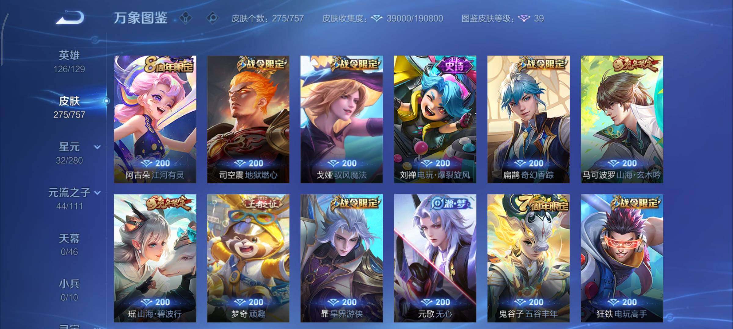 WZCMY451675王者荣耀账号详情图13