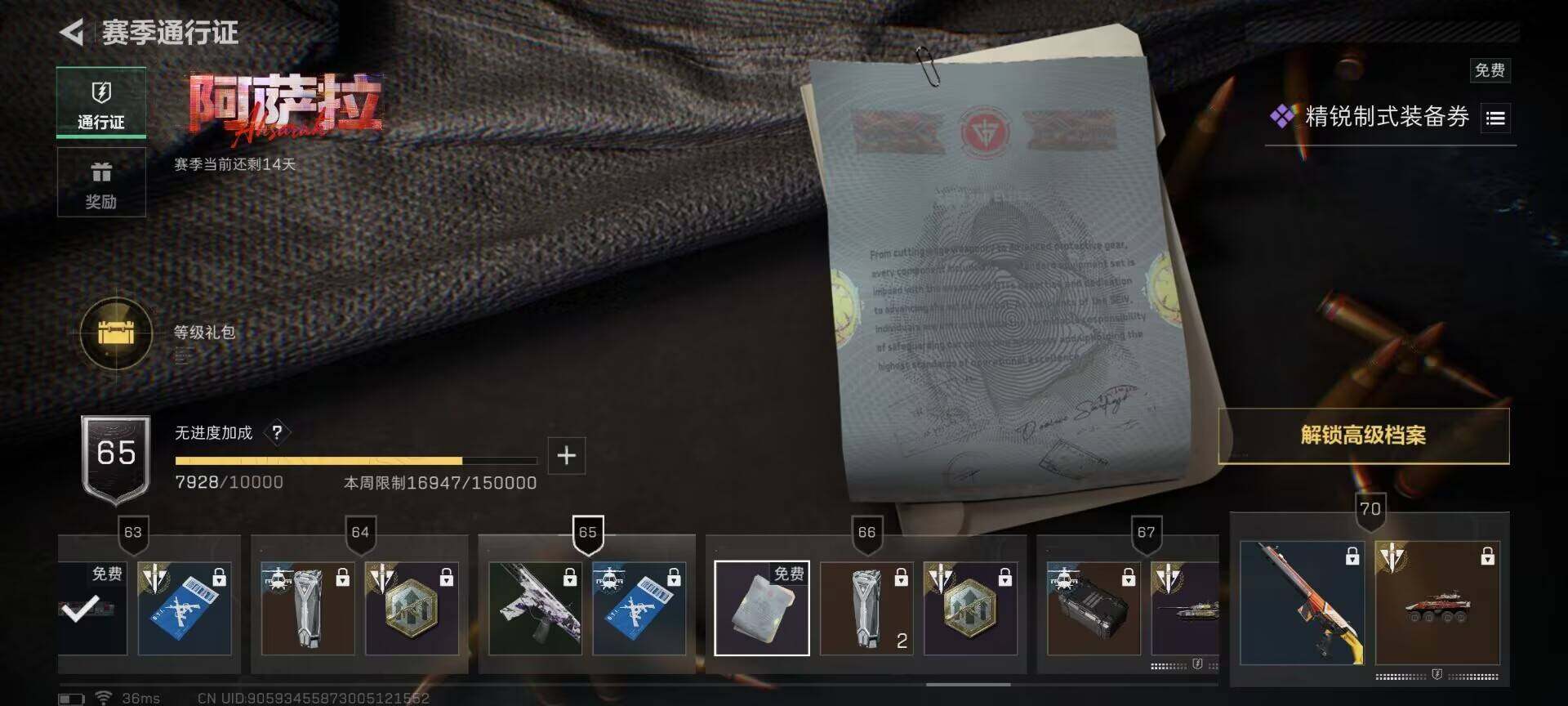 SJZQM417721三角洲行动账号详情图16