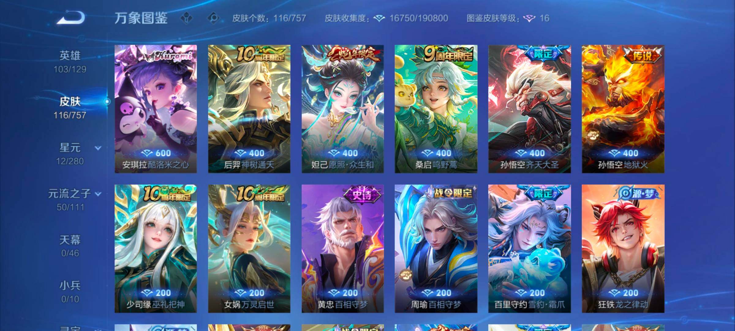 WZCMW449292王者荣耀账号详情图6