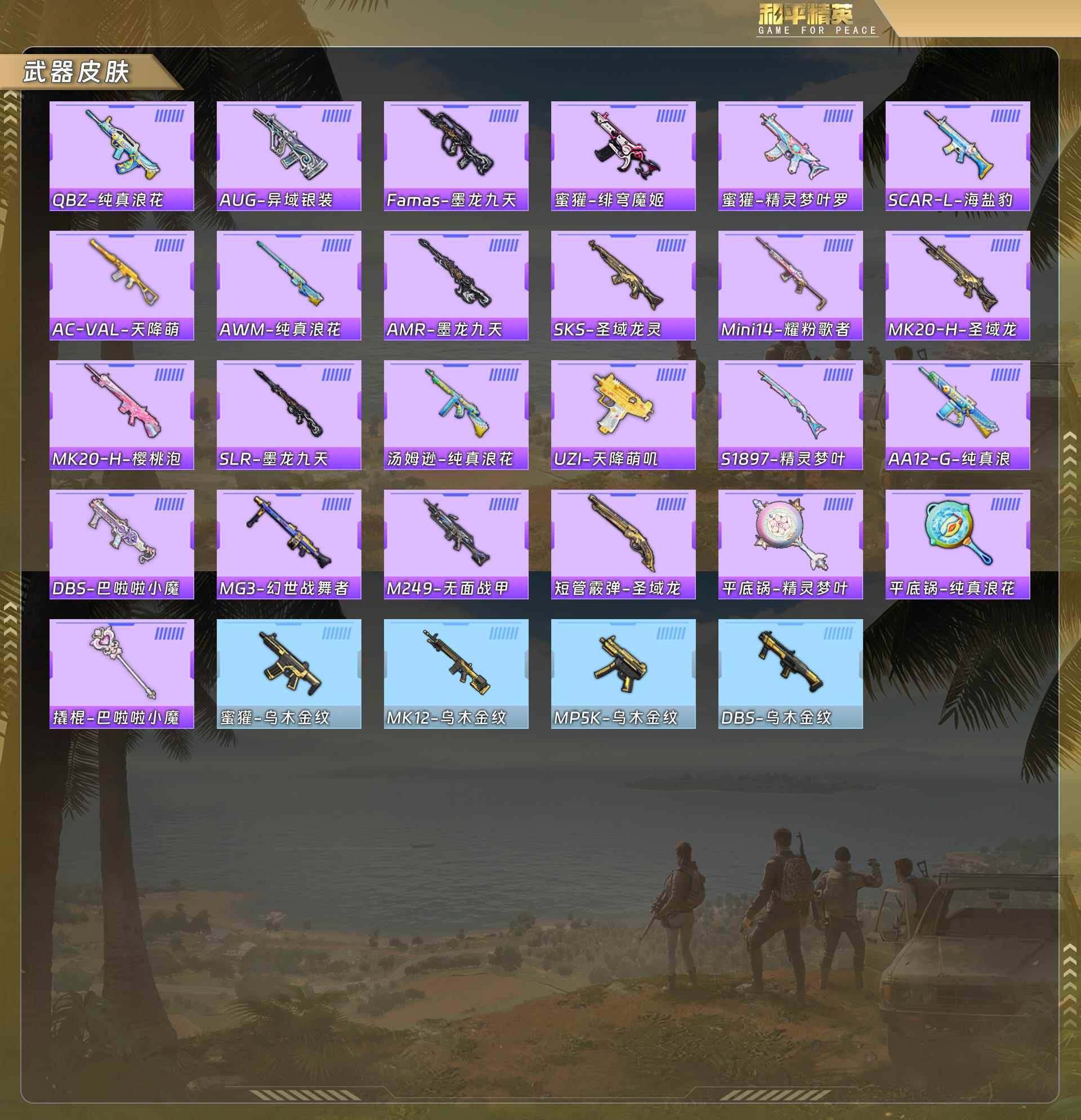 HPQM478343和平精英账号详情图7