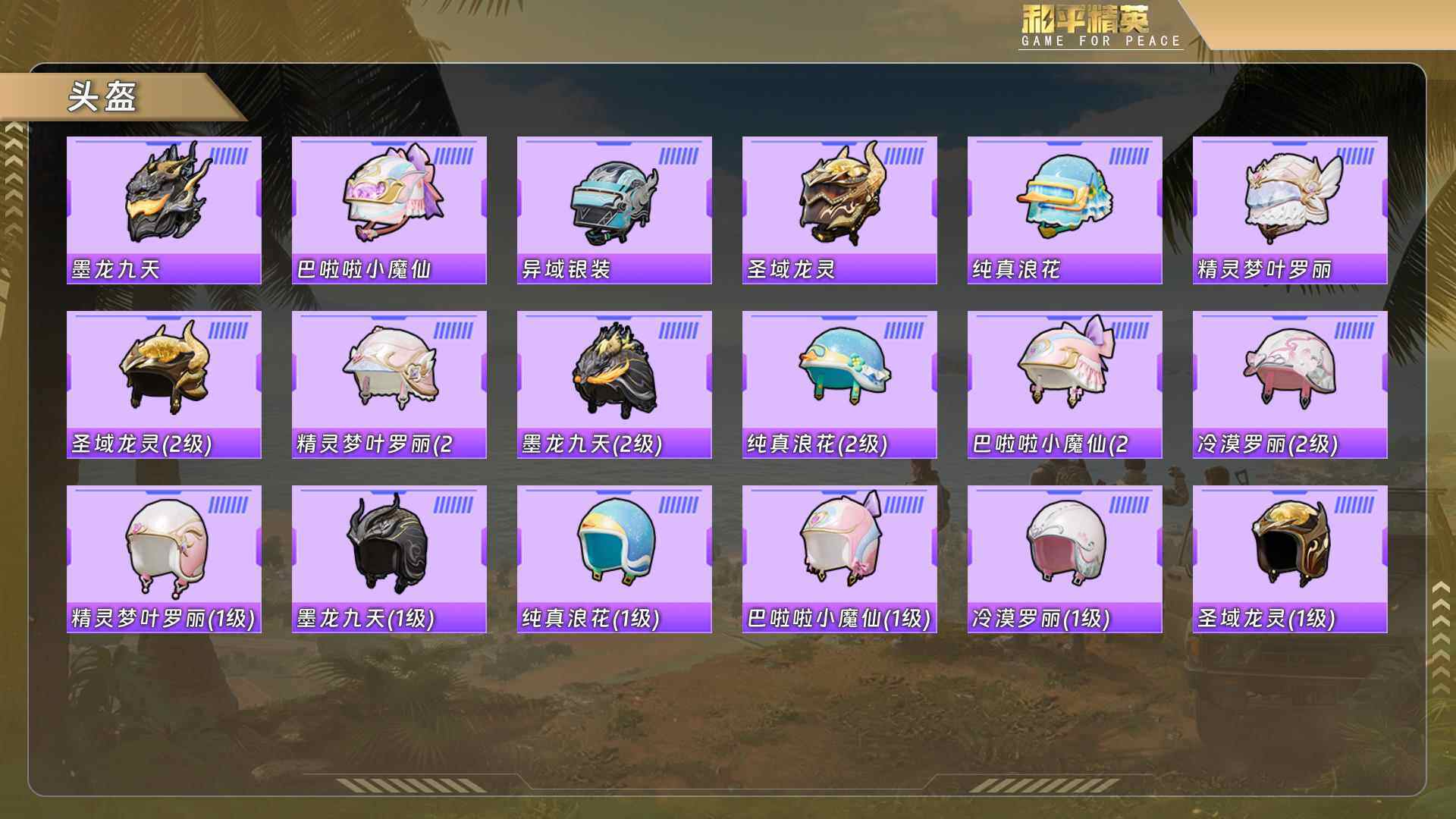 HPQM478343和平精英账号详情图9