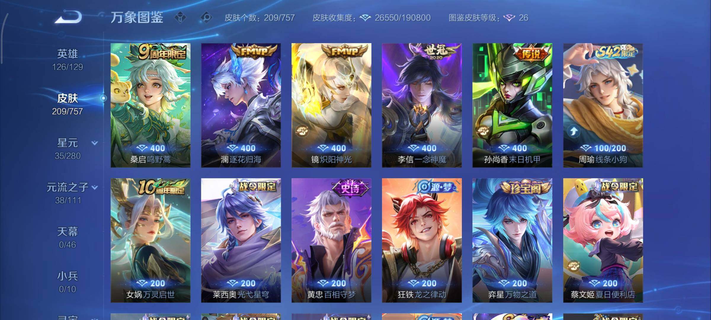 WZCMY451694王者荣耀账号详情图6