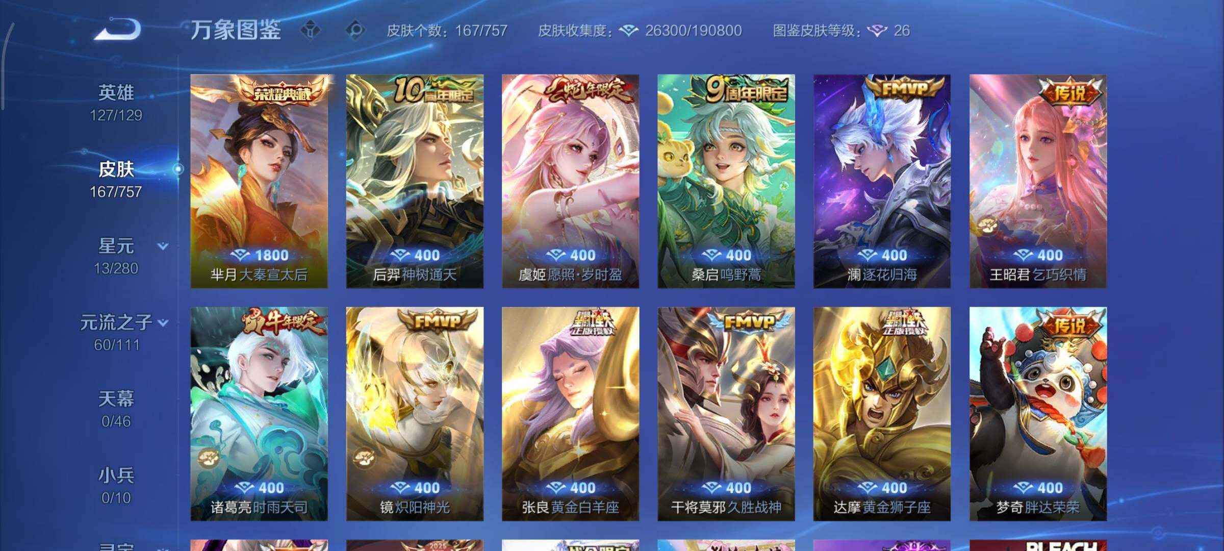 WZCMY451697王者荣耀账号详情图6