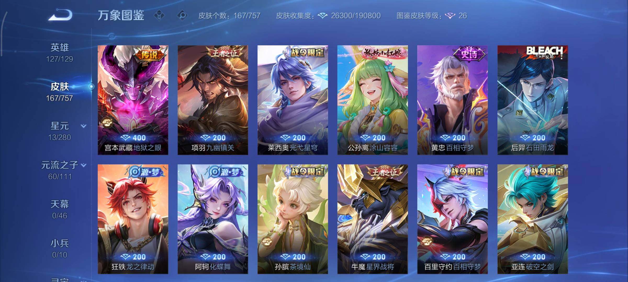 WZCMY451697王者荣耀账号详情图7