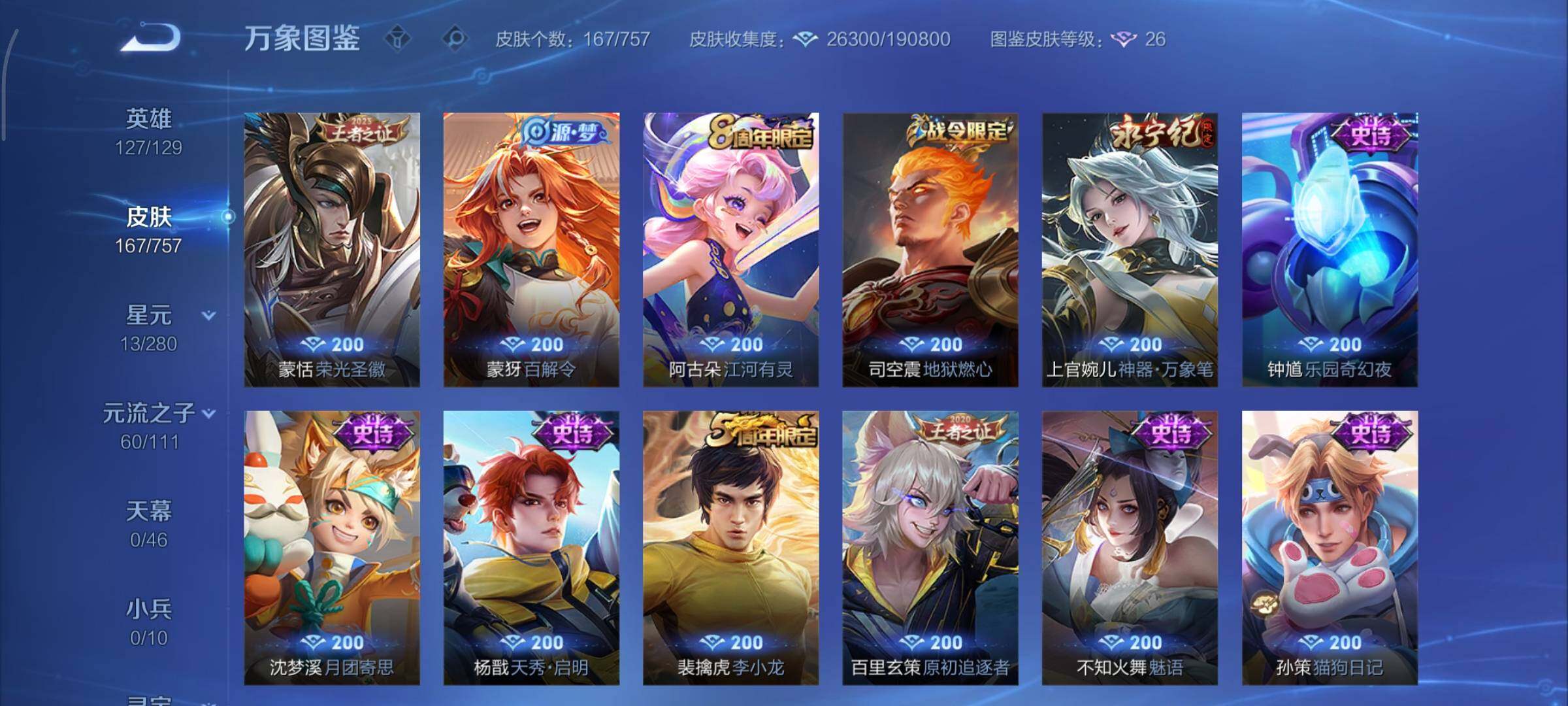 WZCMY451697王者荣耀账号详情图8