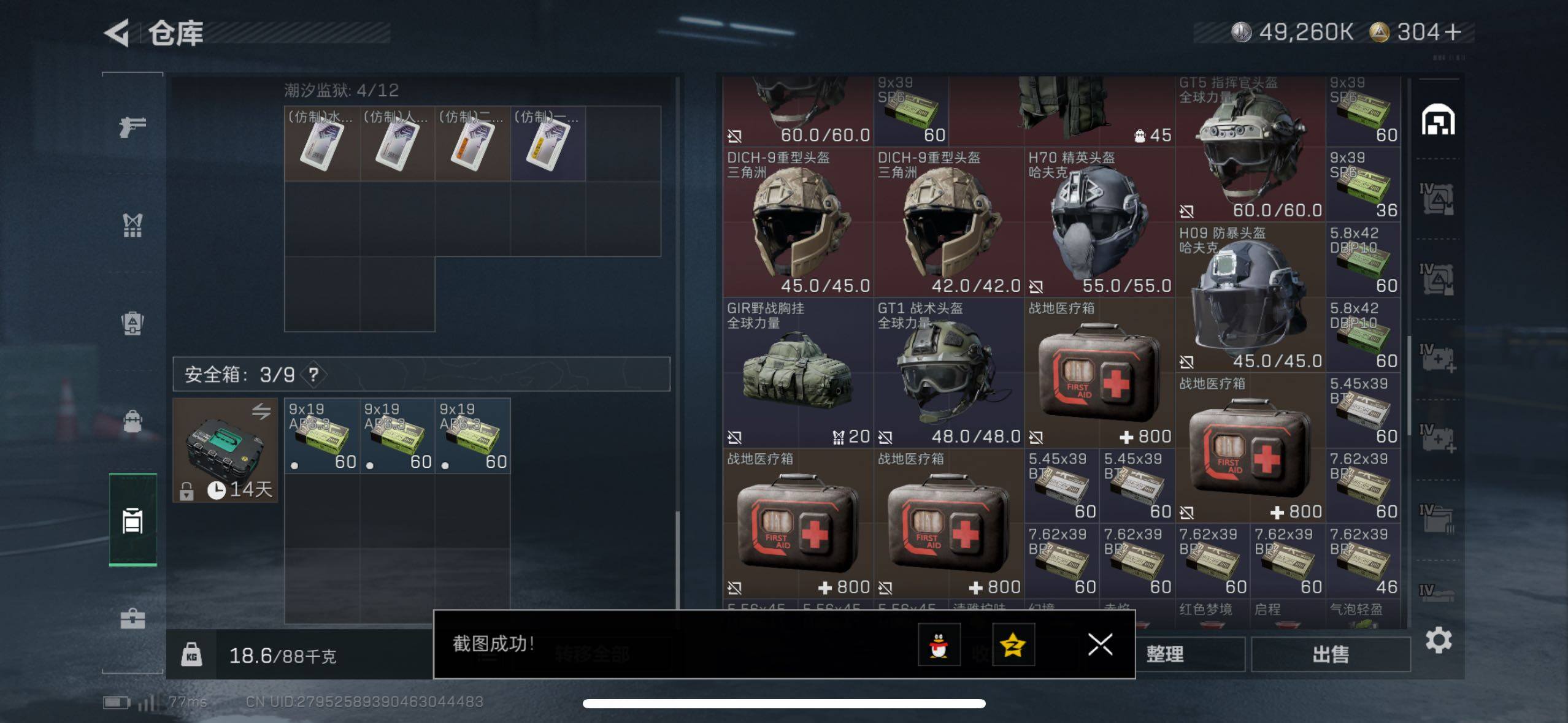 SJZCMW411399三角洲行动账号详情图18