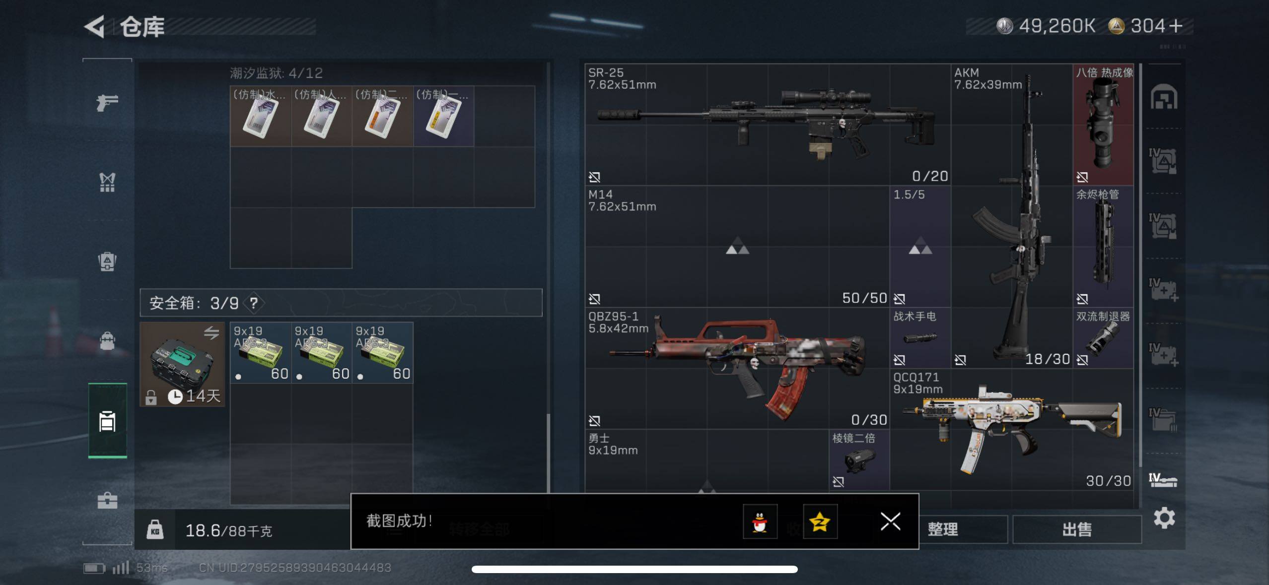 SJZCMW411399三角洲行动账号详情图11