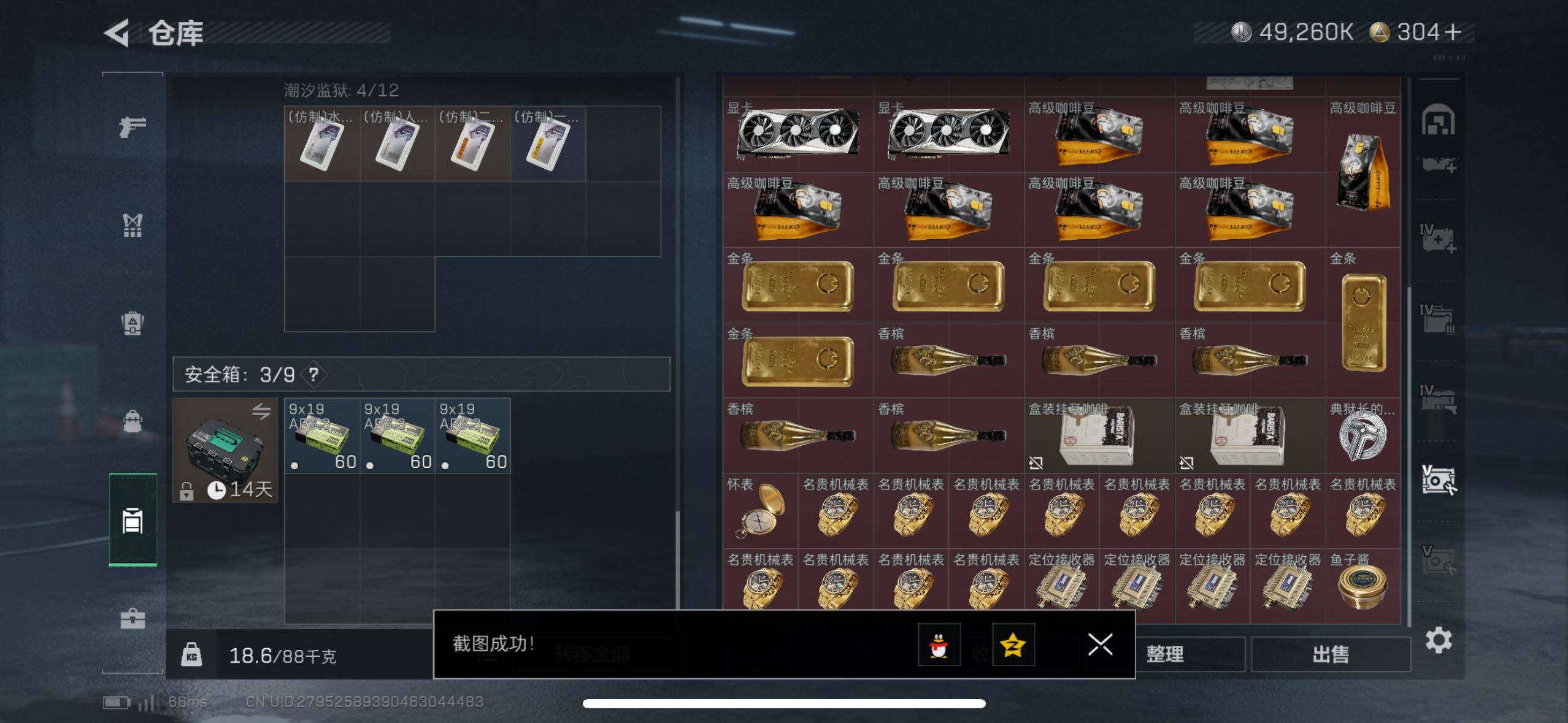 SJZCMW411399三角洲行动账号详情图9