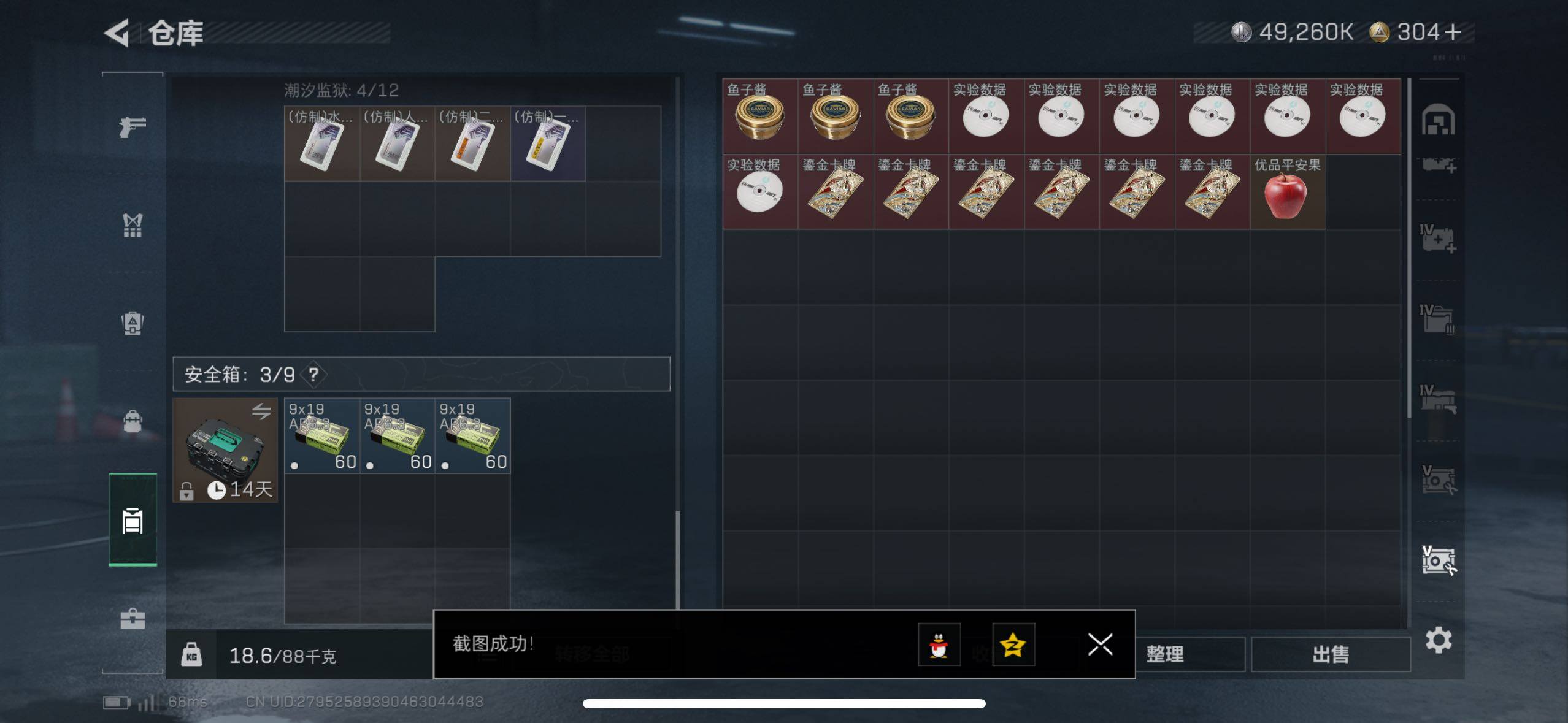 SJZCMW411399三角洲行动账号详情图8