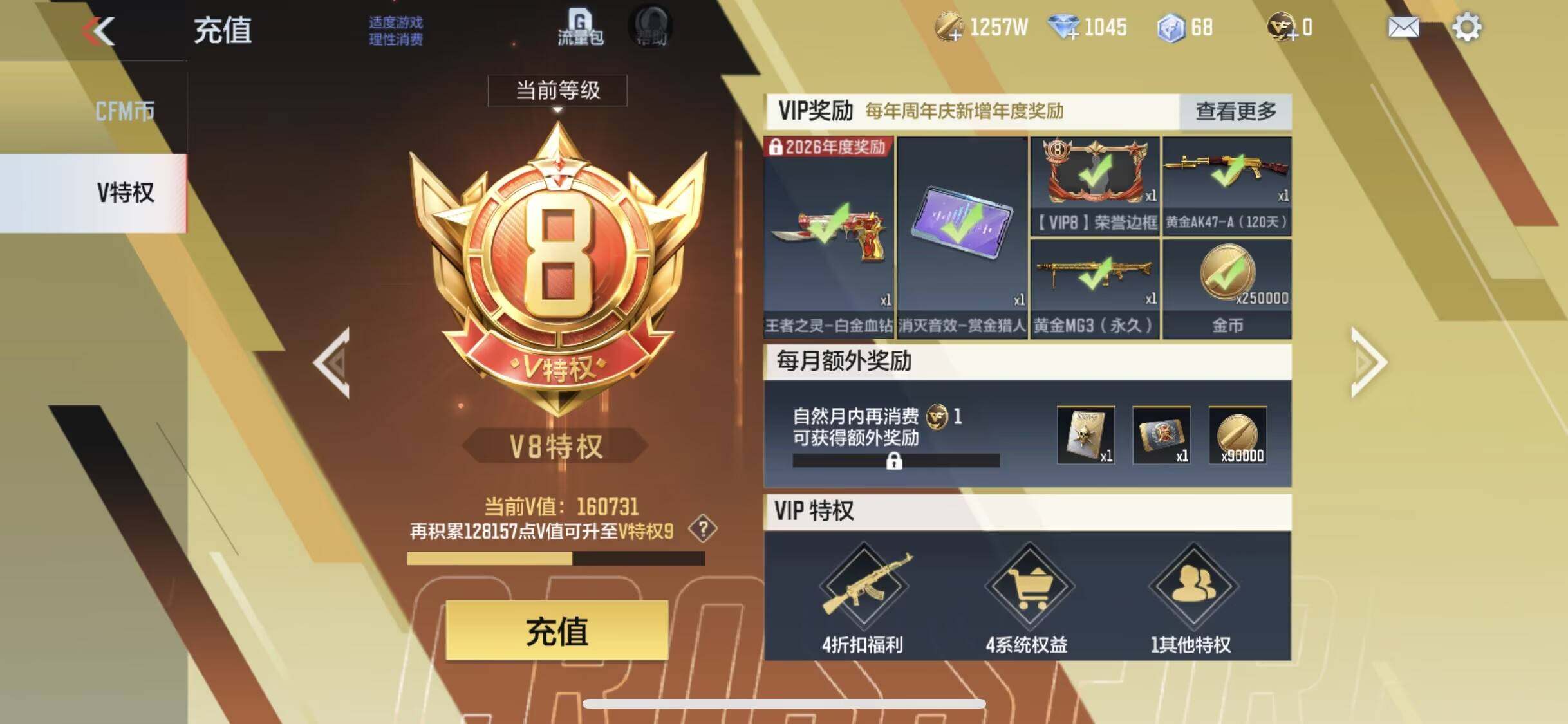 CFMQM44199枪战王者账号详情图16