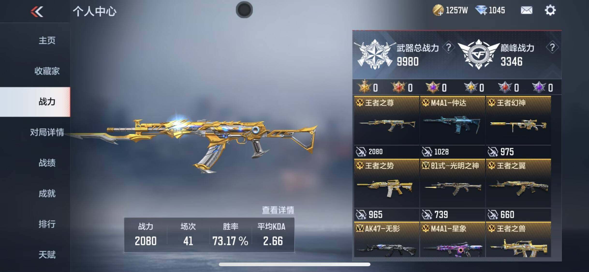 CFMQM44199枪战王者账号详情图20