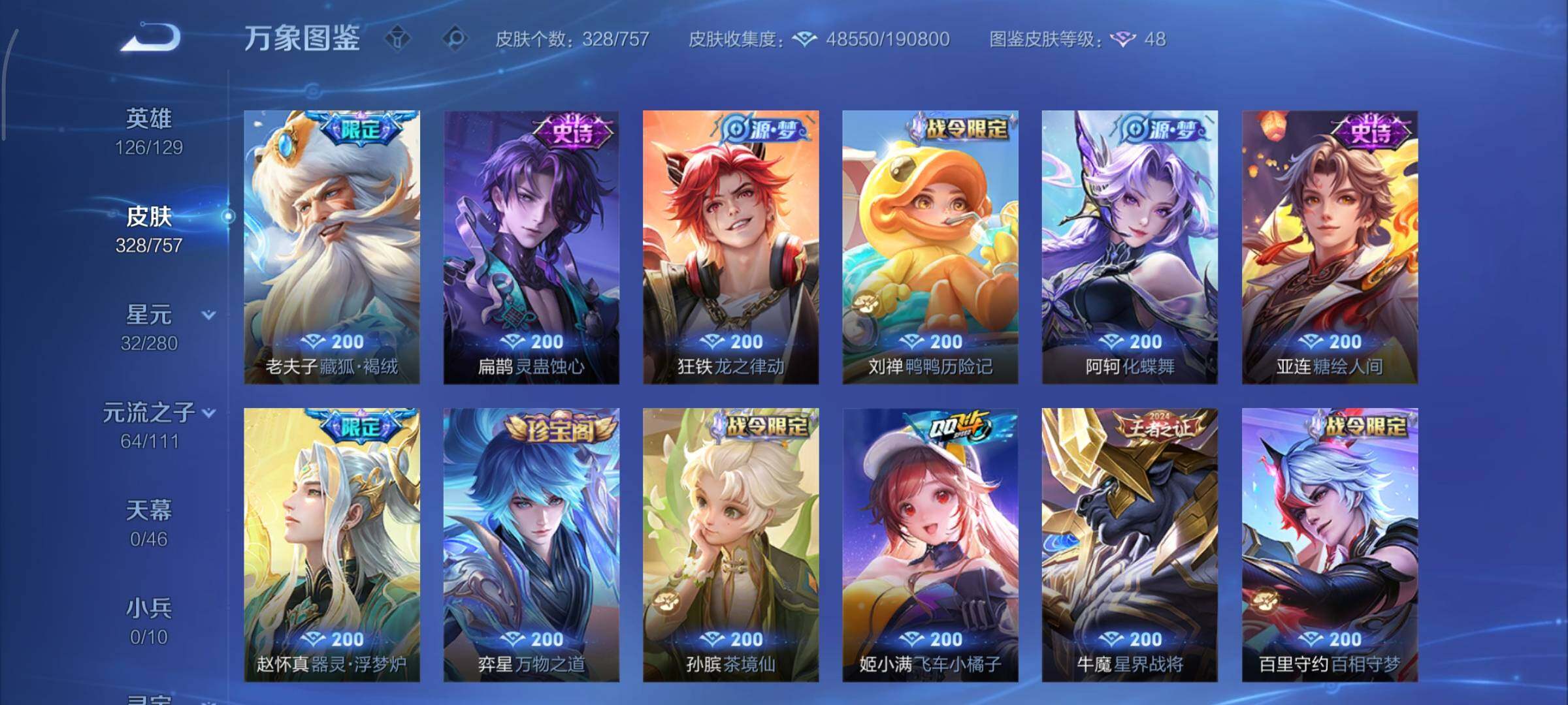 WZCMY451703王者荣耀账号详情图10