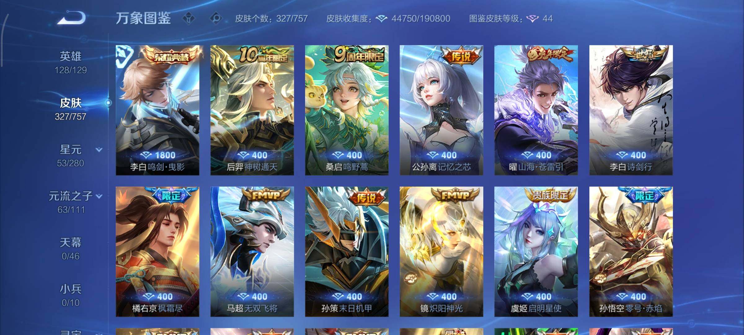 WZCMY451708王者荣耀账号详情图6