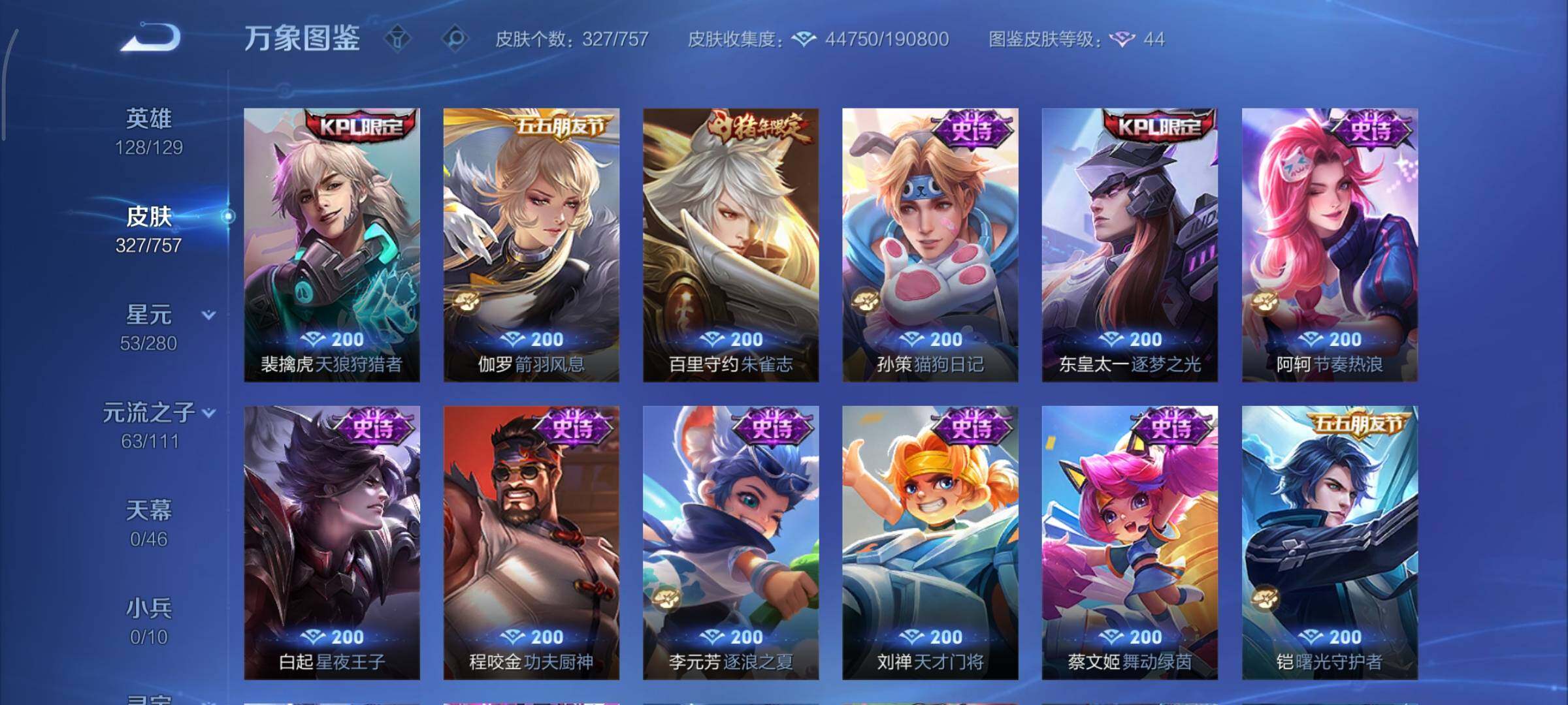 WZCMY451708王者荣耀账号详情图11