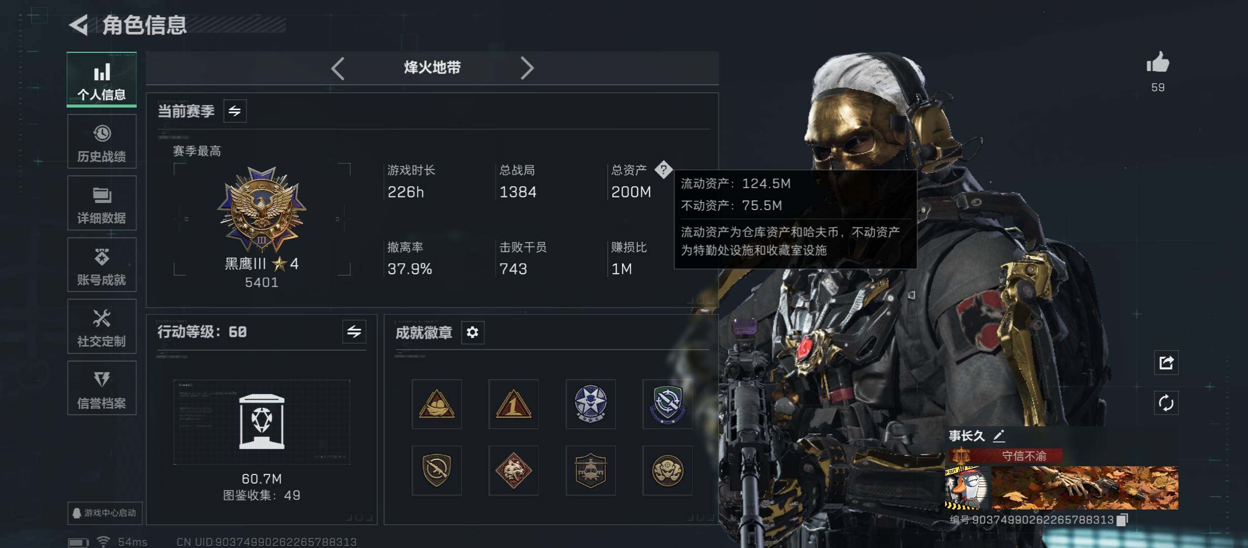 SJZCMW413297三角洲行动账号详情图3