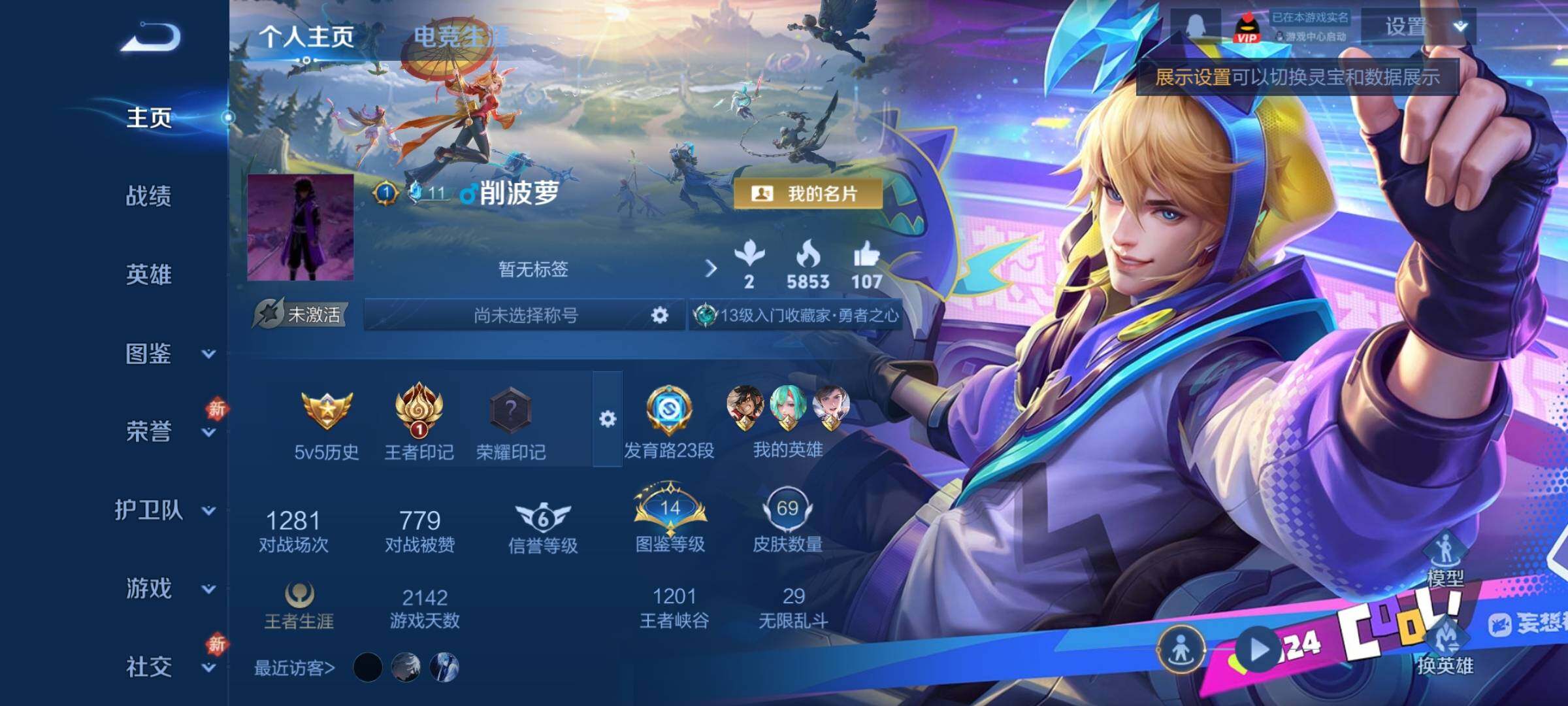 WZCMY451725王者荣耀账号详情图2