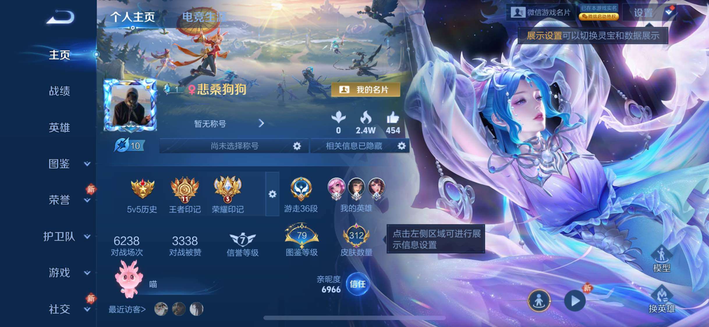 WZCMW4110546王者荣耀账号详情图3