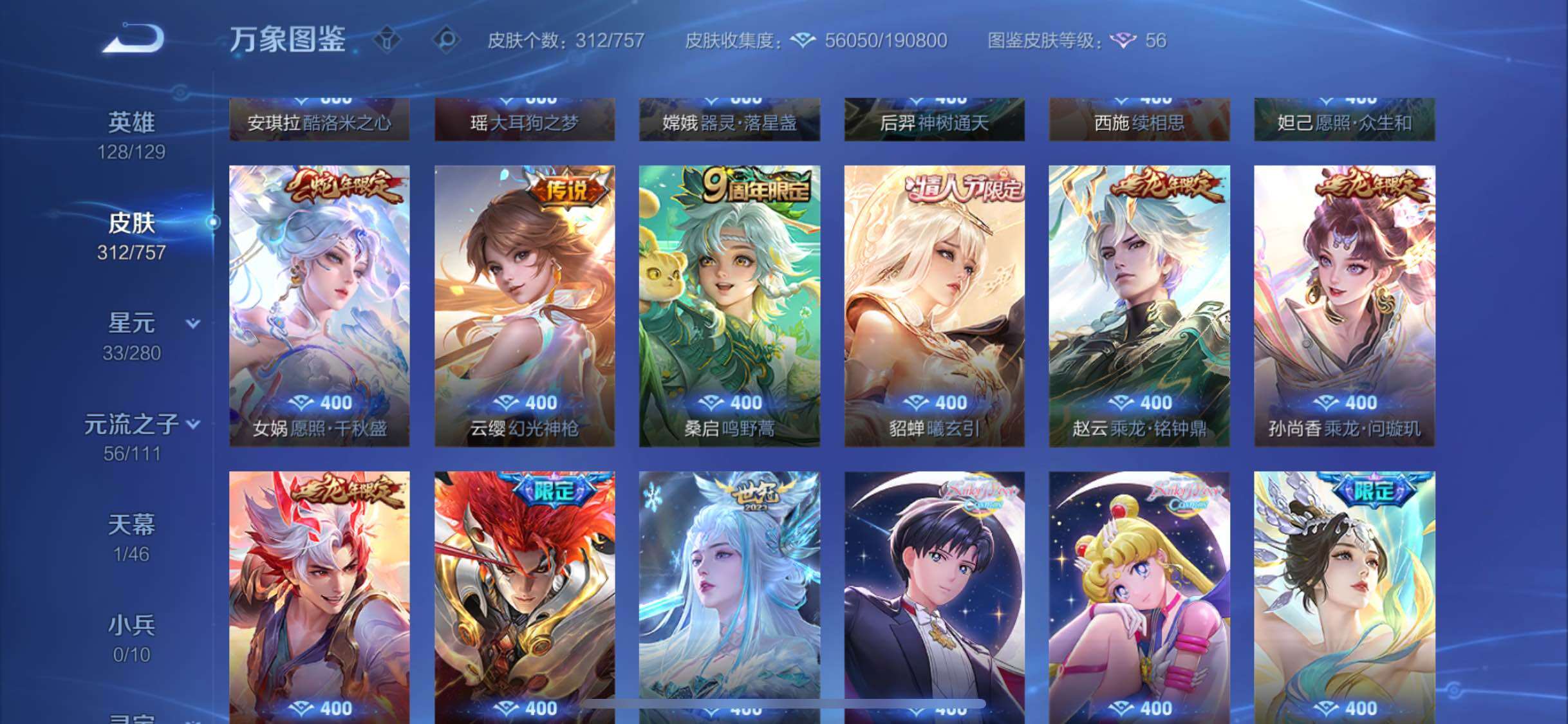 WZCMW4110546王者荣耀账号详情图8