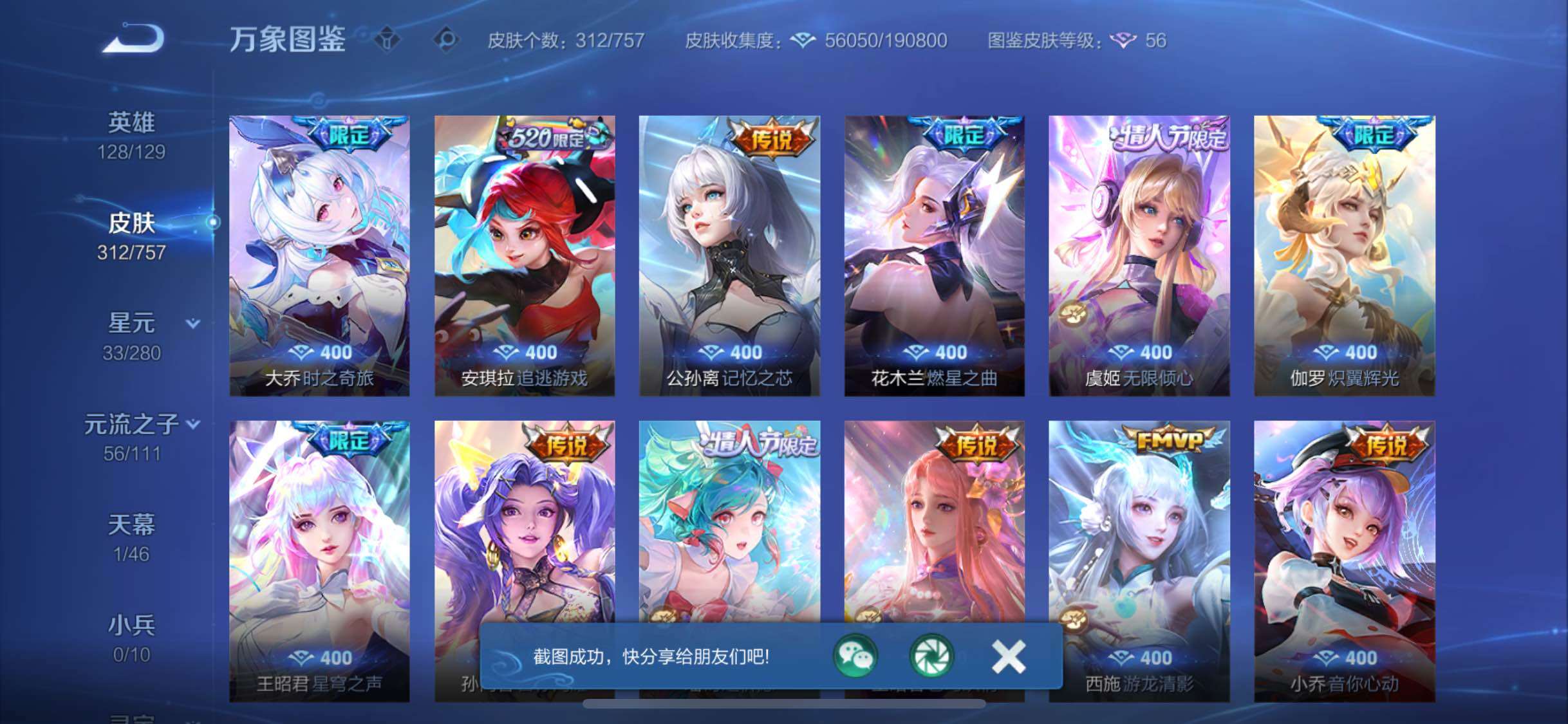 WZCMW4110546王者荣耀账号详情图9