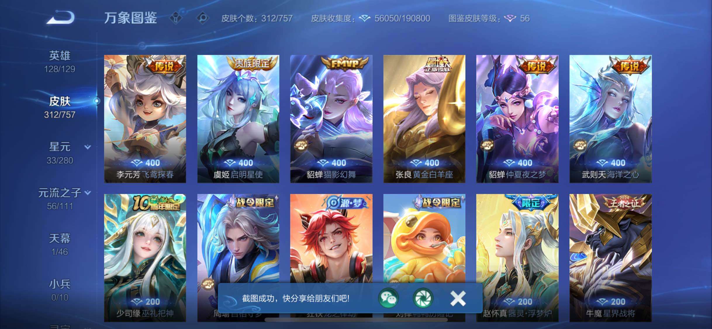 WZCMW4110546王者荣耀账号详情图10