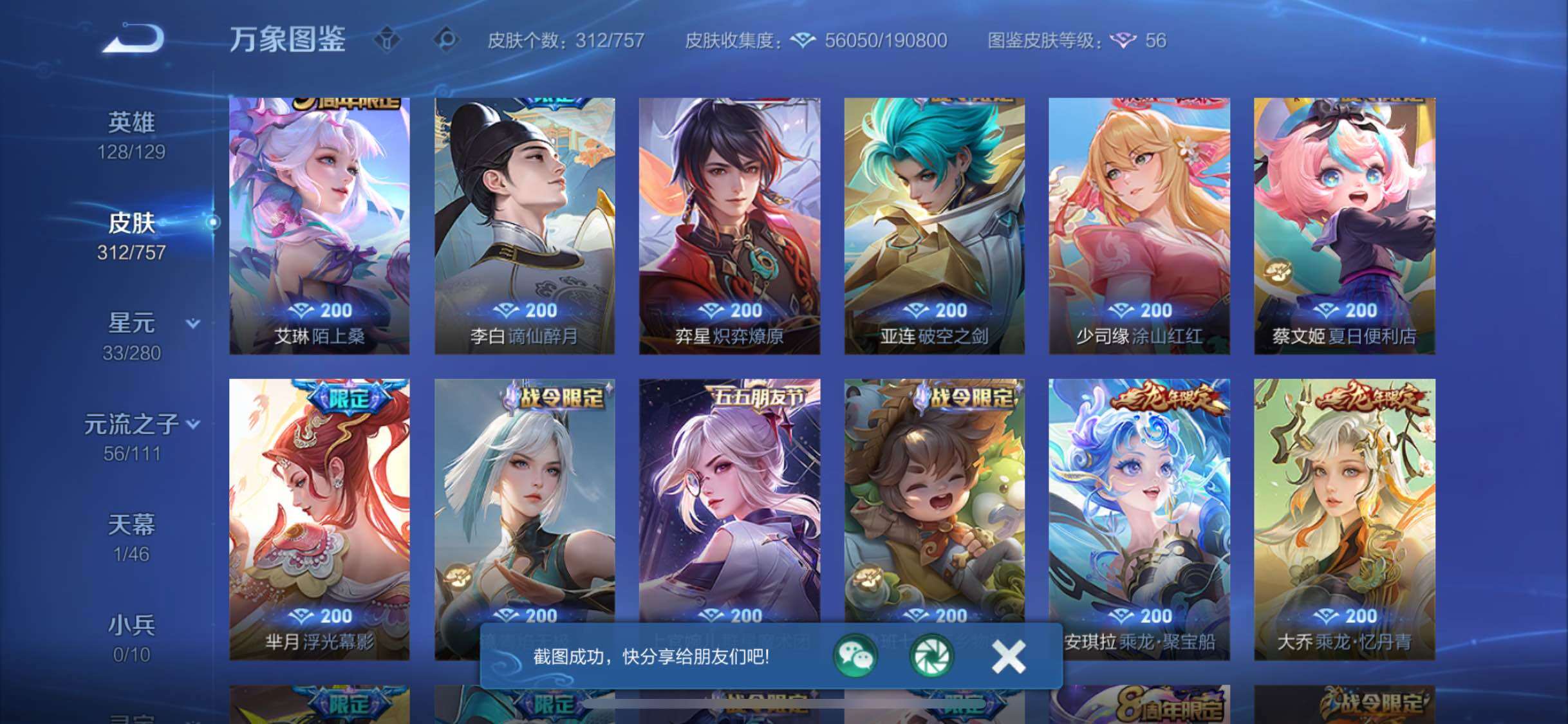 WZCMW4110546王者荣耀账号详情图11