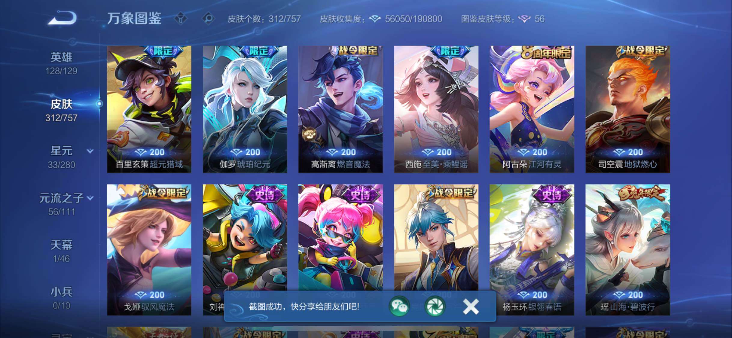 WZCMW4110546王者荣耀账号详情图12