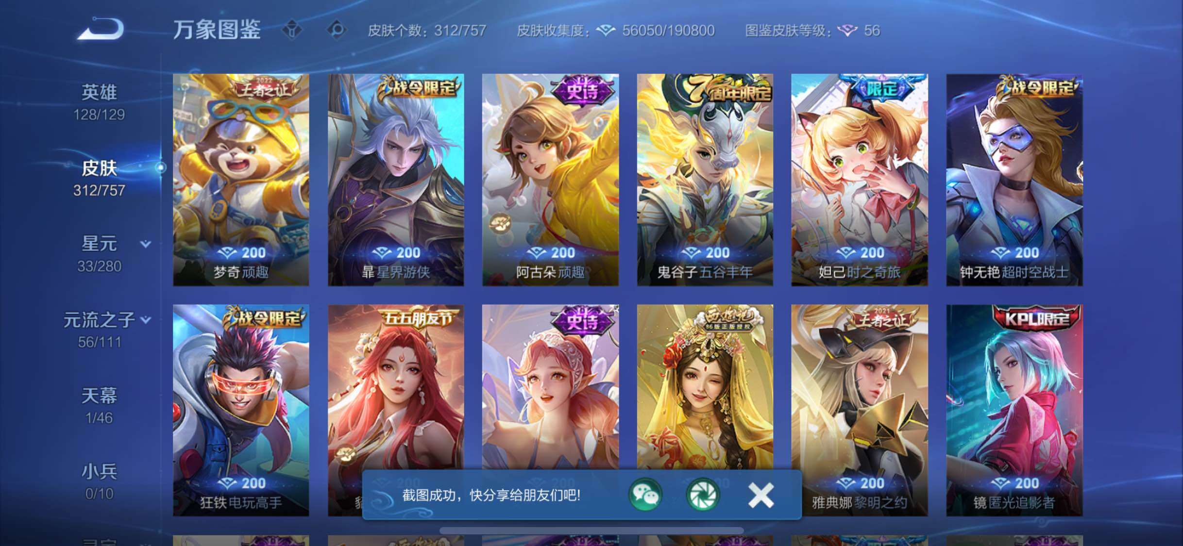 WZCMW4110546王者荣耀账号详情图13