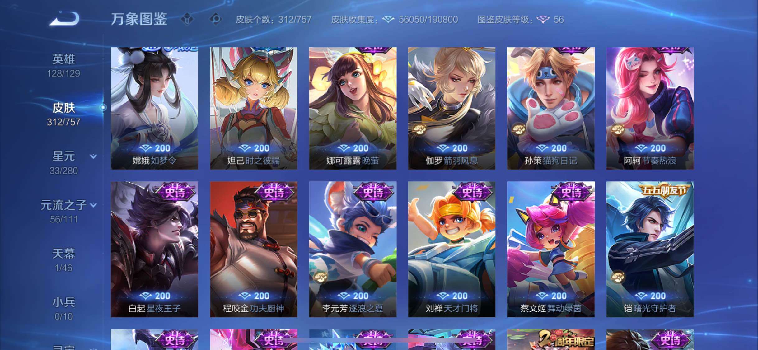 WZCMW4110546王者荣耀账号详情图15