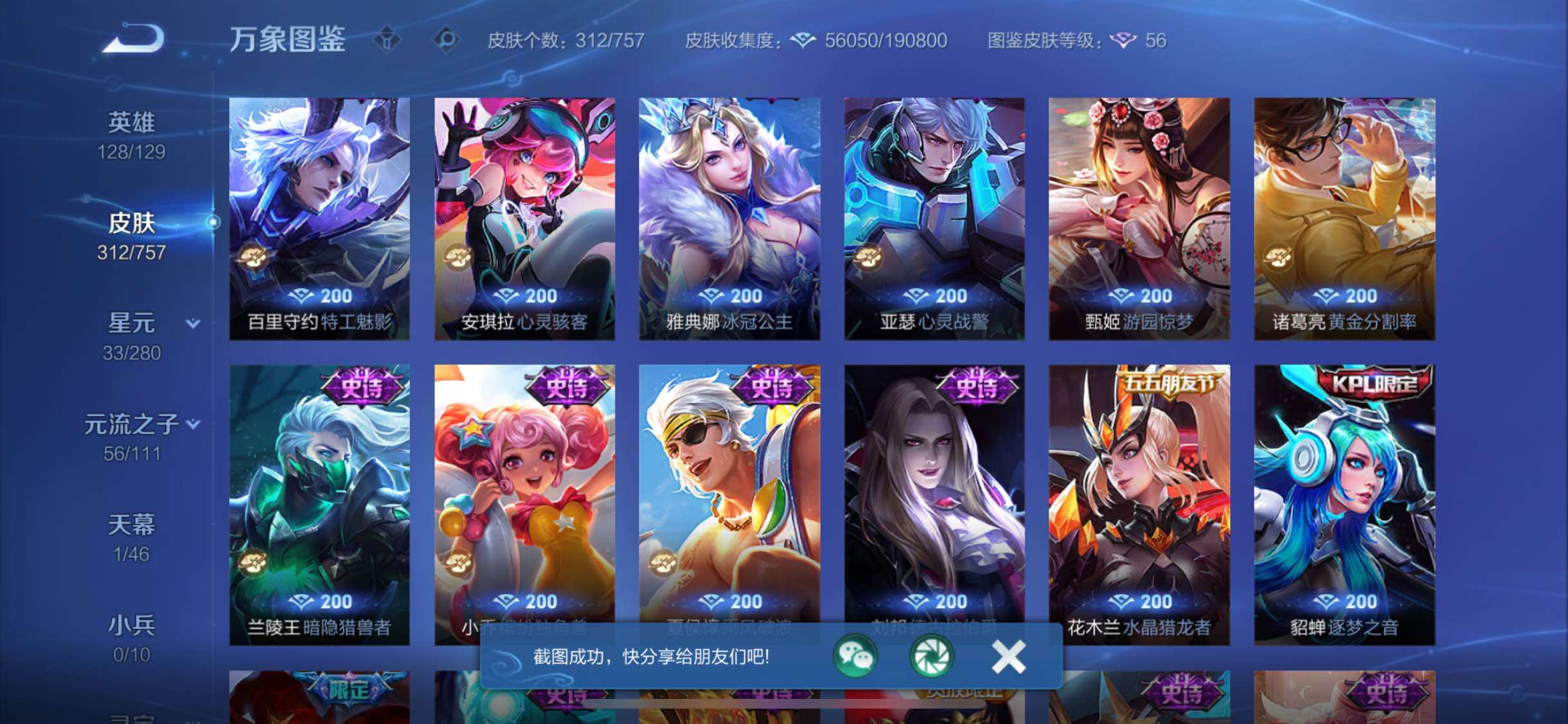 WZCMW4110546王者荣耀账号详情图16