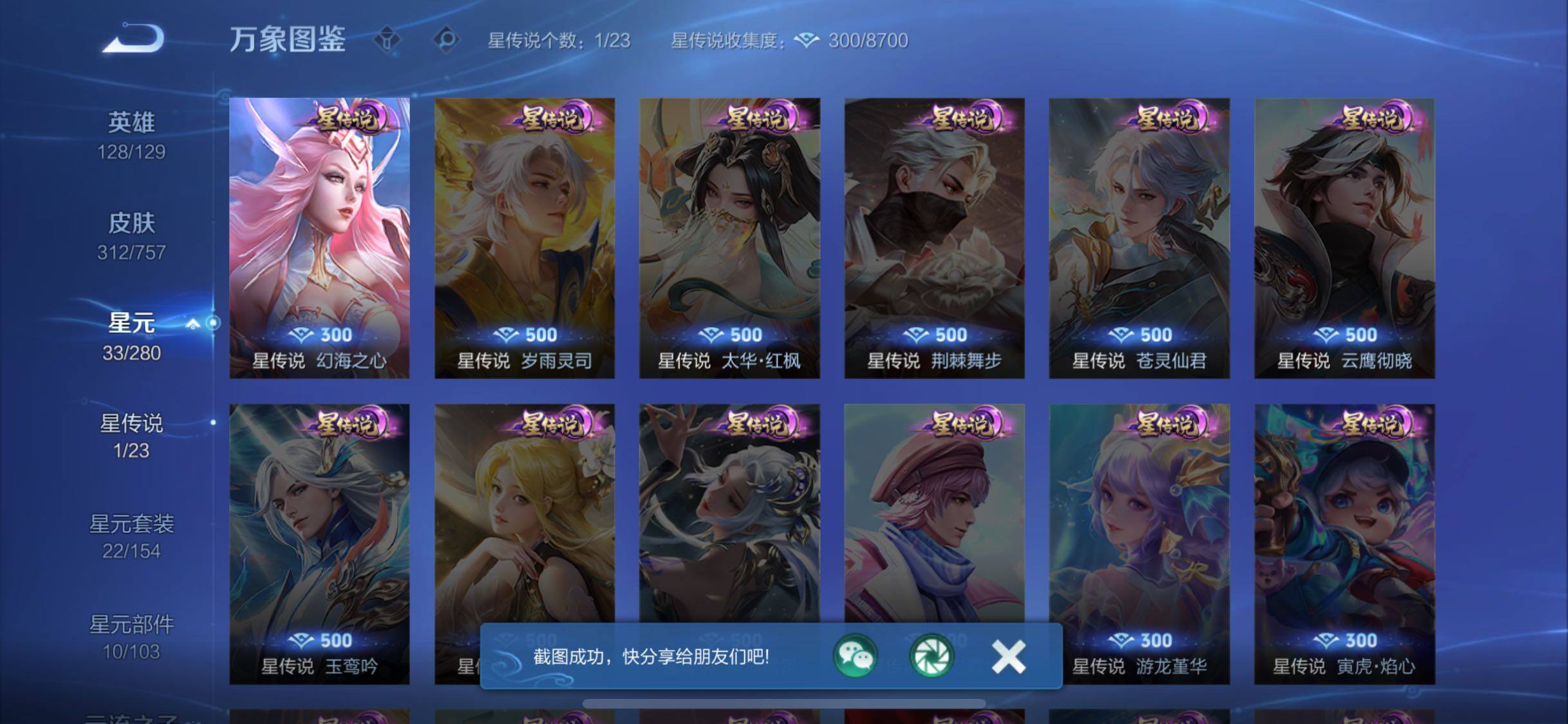 WZCMW4110546王者荣耀账号详情图17