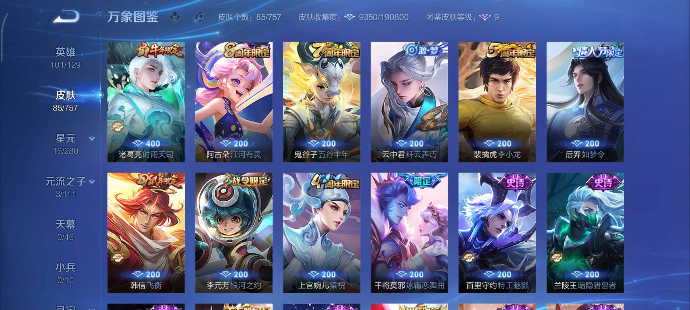 WZCMY451754王者荣耀账号详情图6