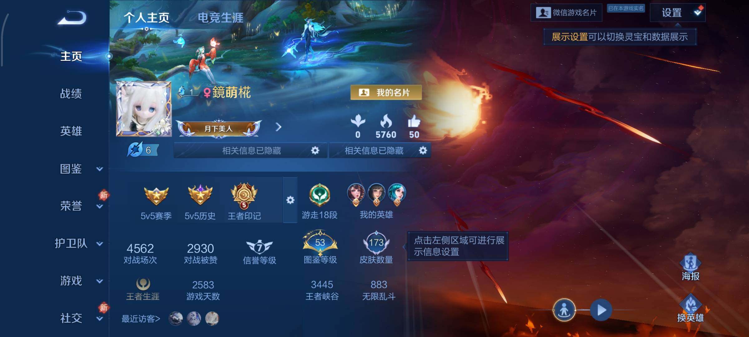 WZCMW449145王者荣耀账号详情图2