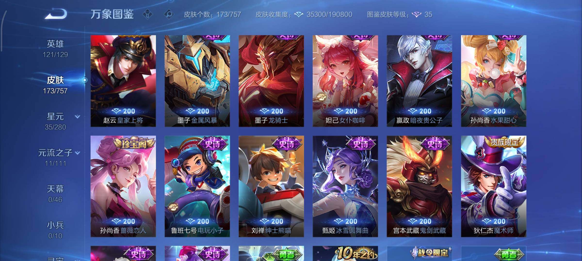 WZCMW449145王者荣耀账号详情图13