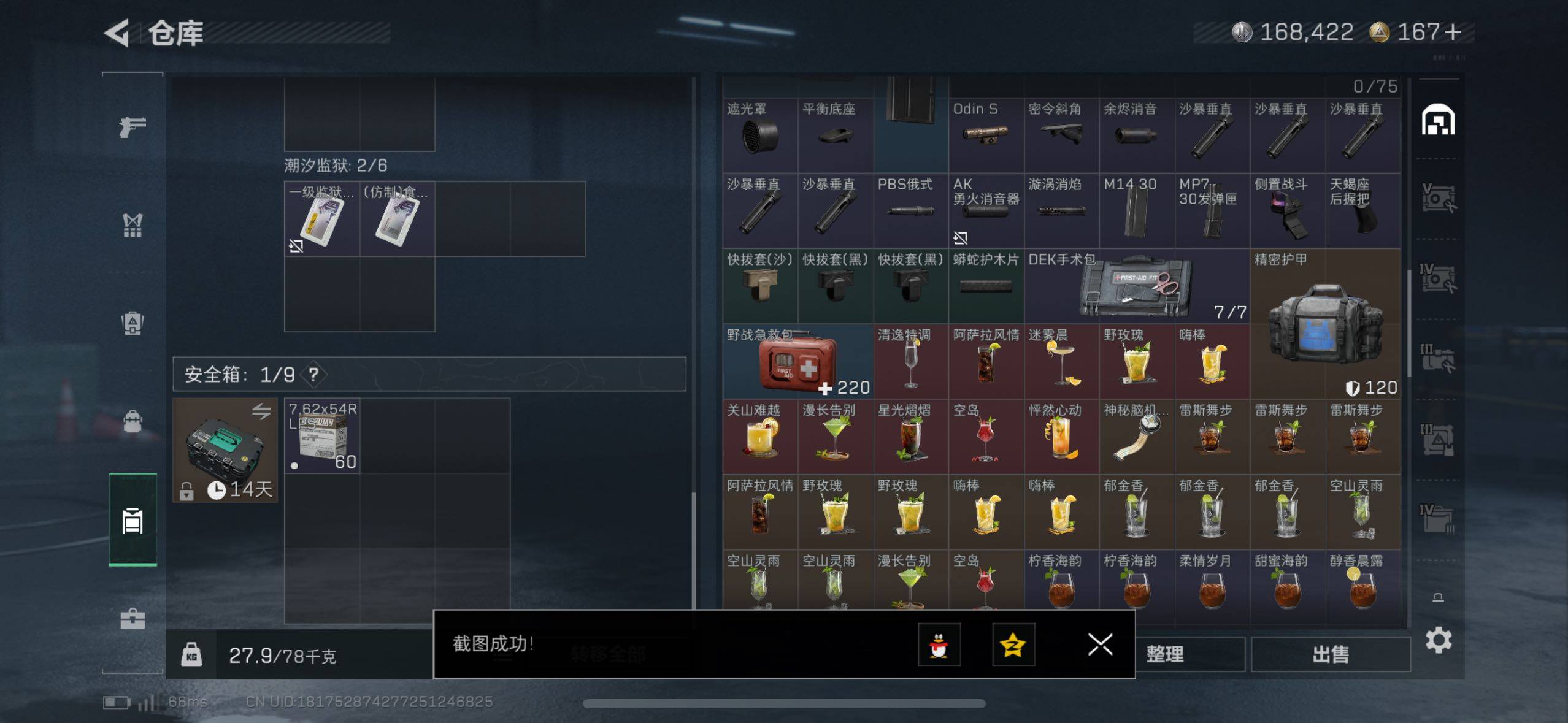 SJZCMW411452三角洲行动账号详情图12 SJZCMW411452三角洲行动账号详情图12