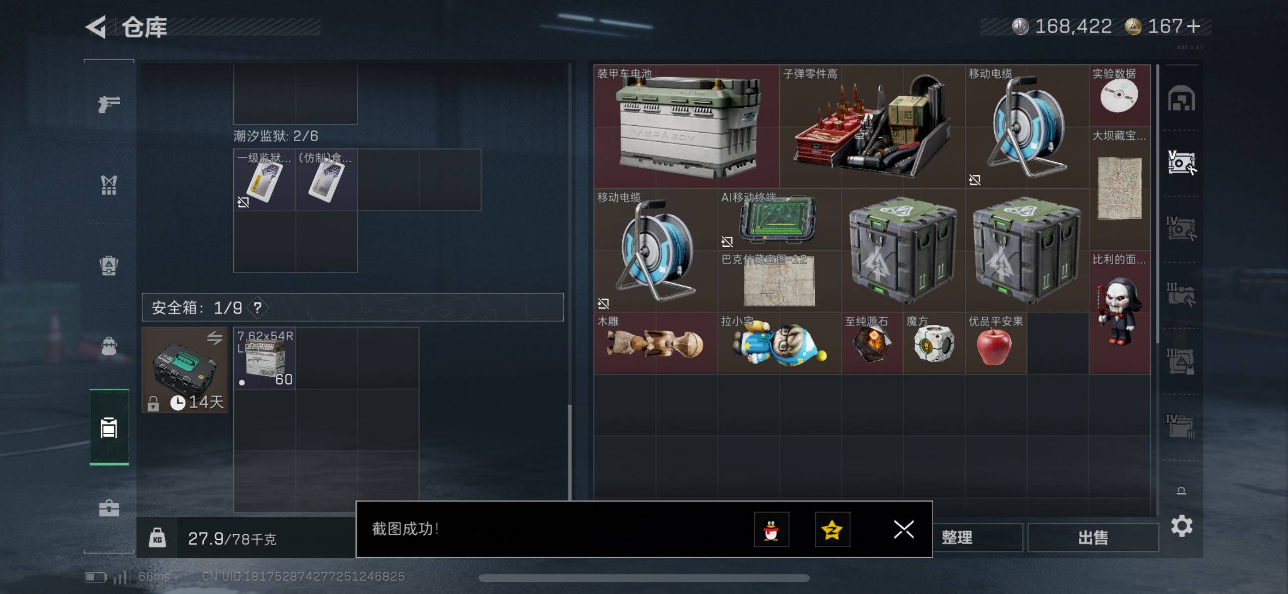 SJZCMW411452三角洲行动账号详情图10 SJZCMW411452三角洲行动账号详情图10