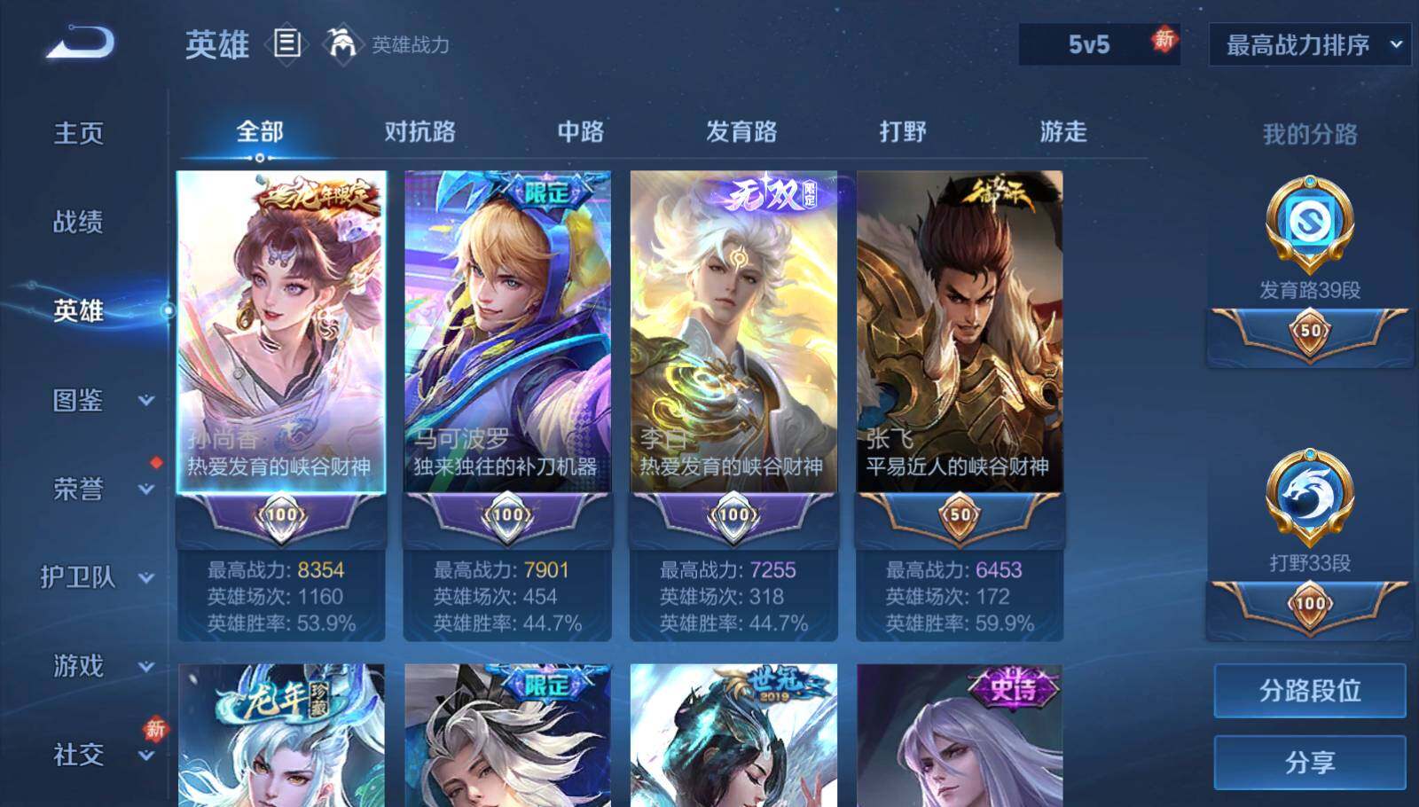 WZEY451411王者荣耀账号详情图8