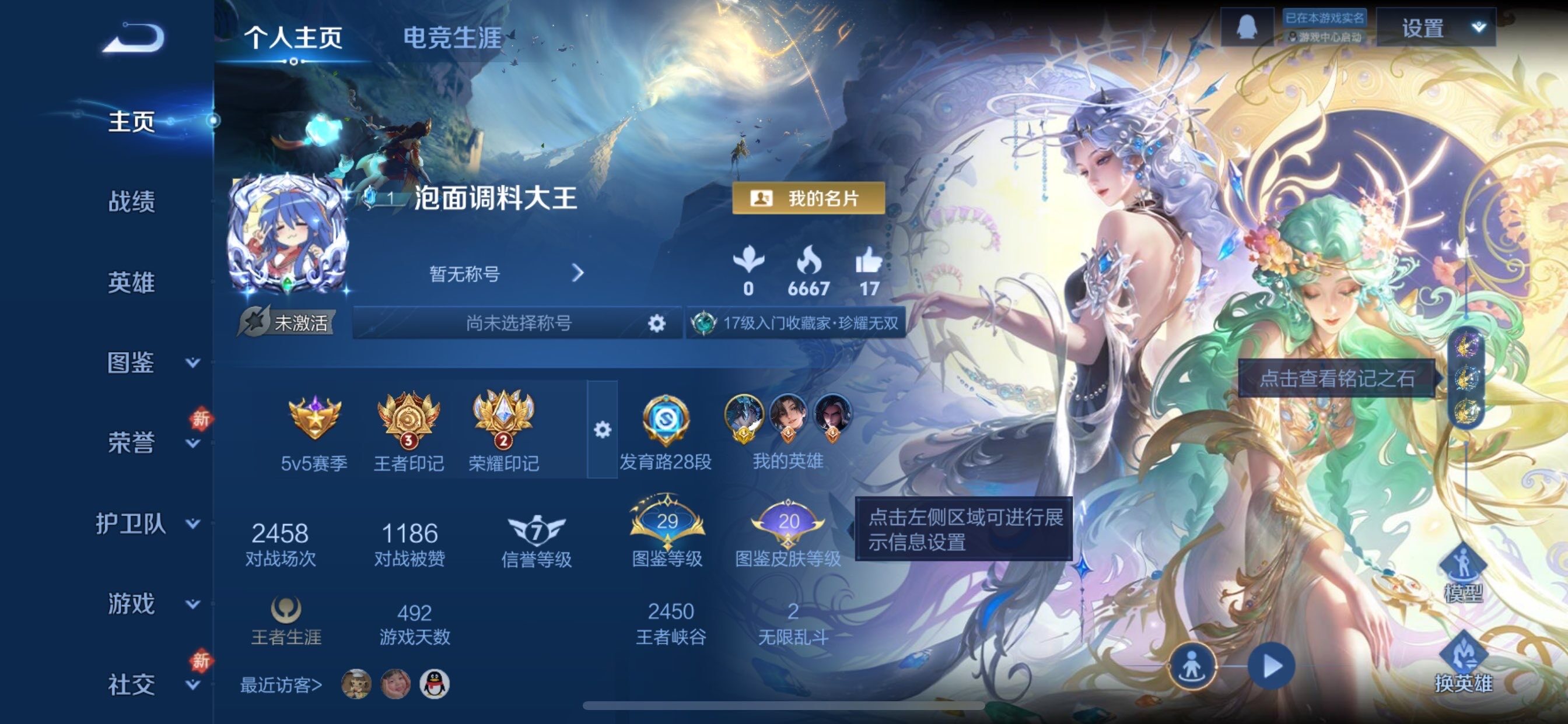 WZCMY456142王者荣耀账号详情图2